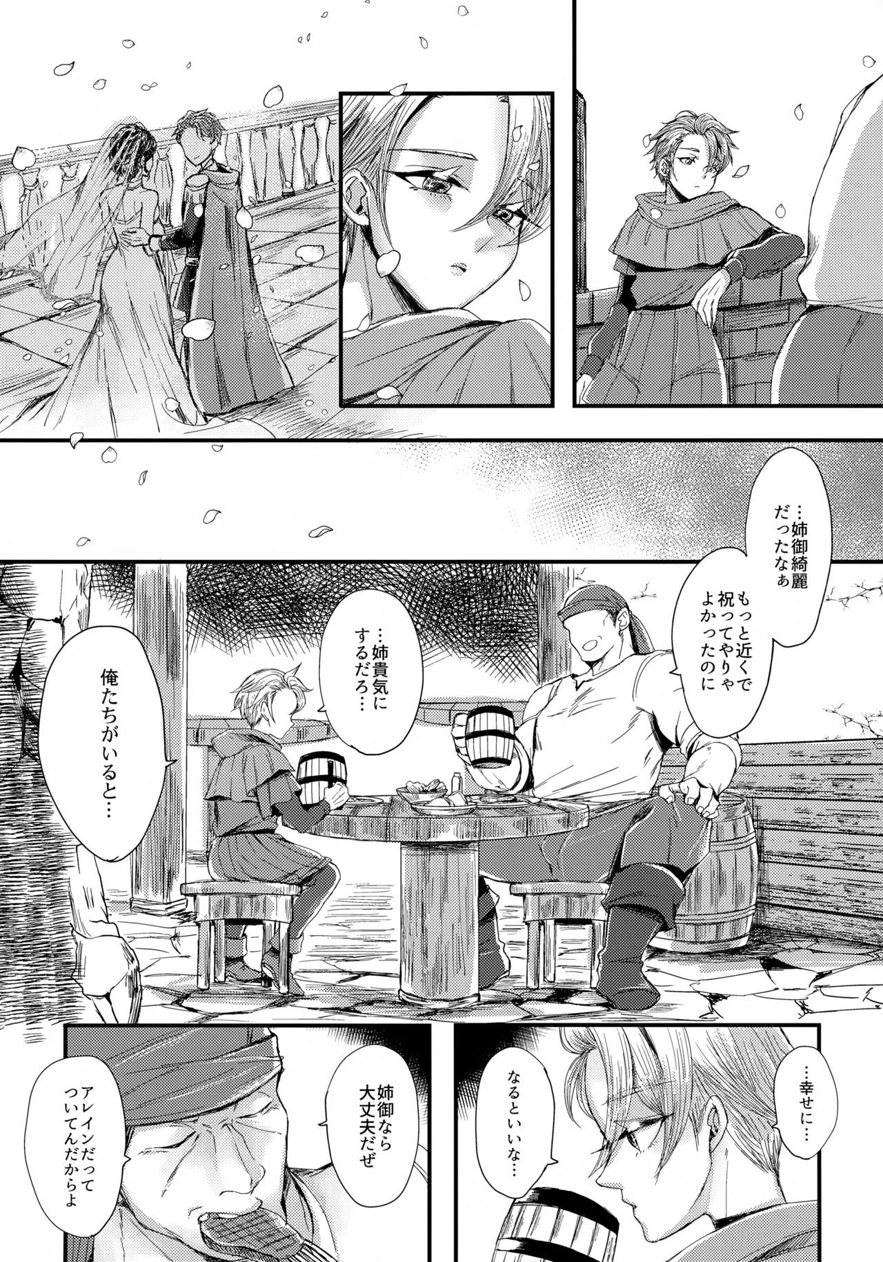 Ore-tachi Futari de Baka Yarou page 3 full