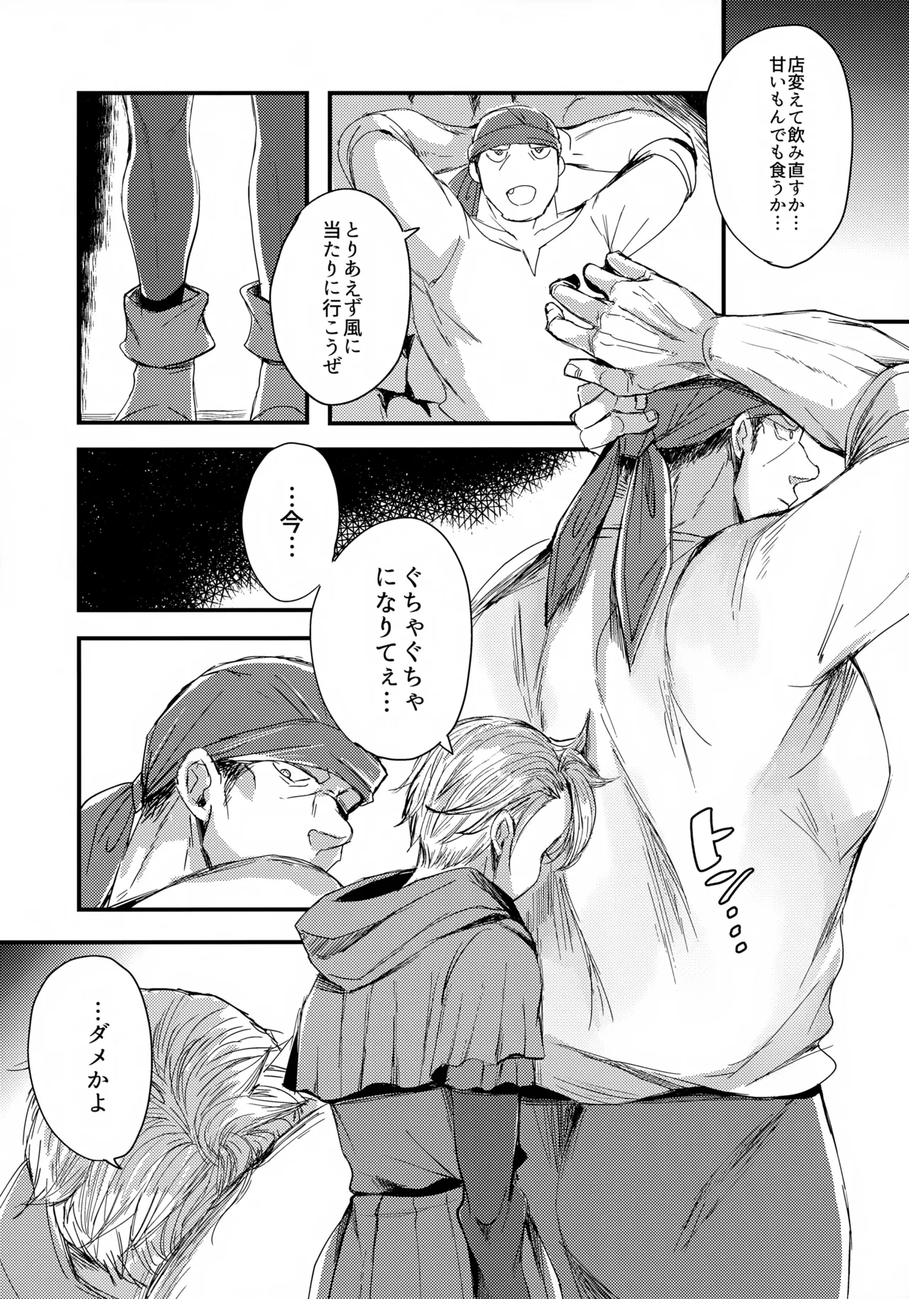 Ore-tachi Futari de Baka Yarou page 6 full