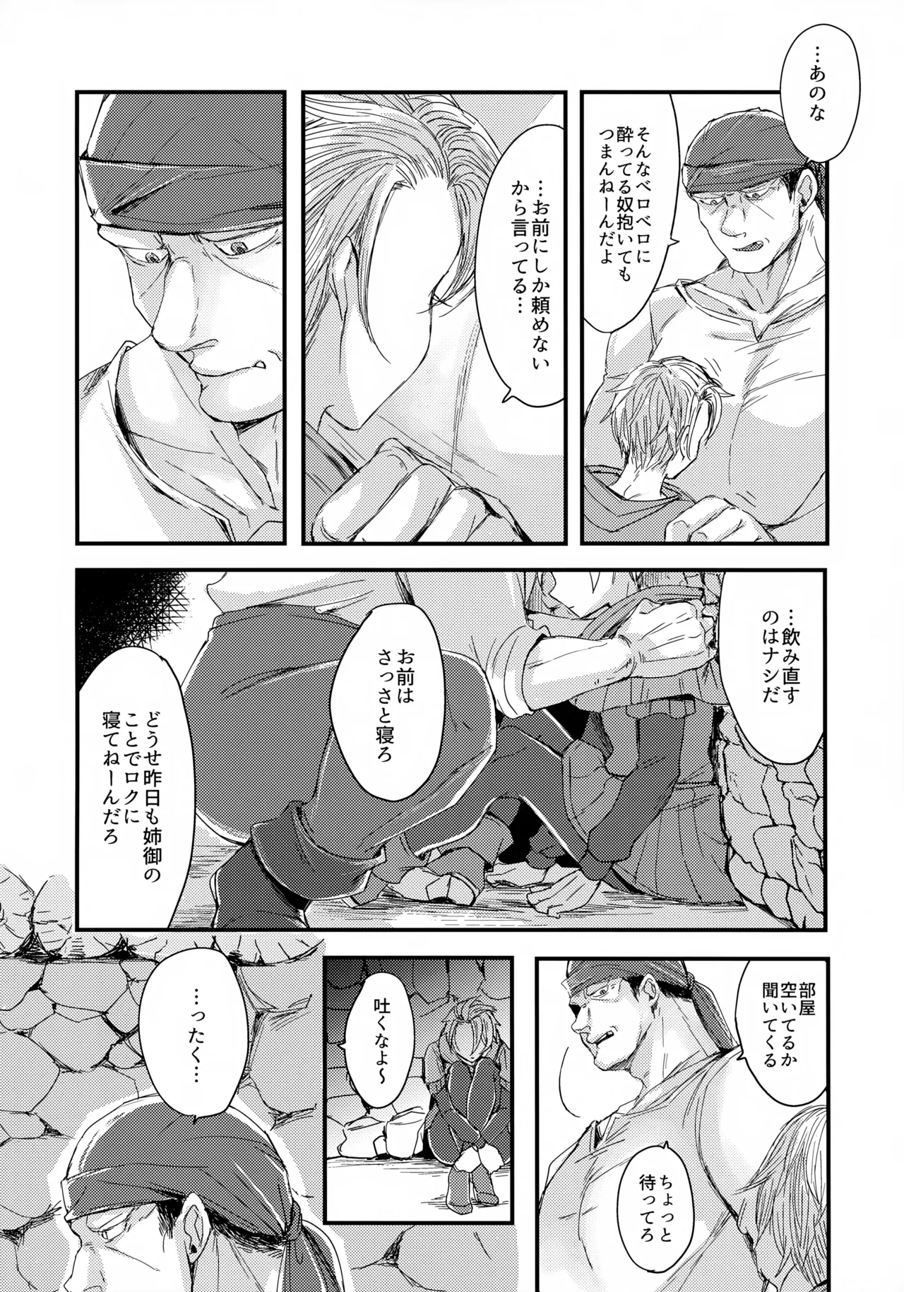 Ore-tachi Futari de Baka Yarou page 7 full