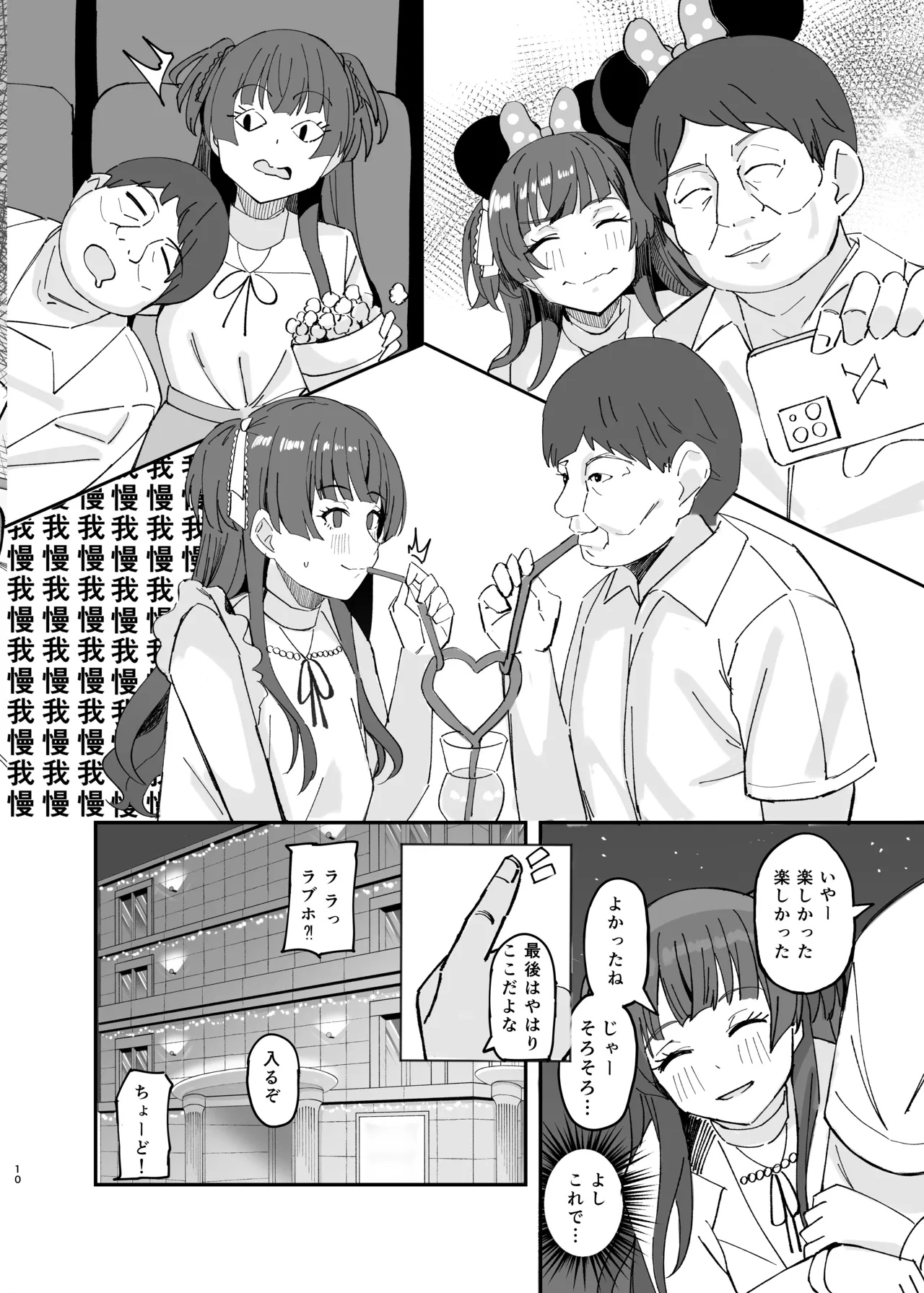 Withering Flower page 10 full