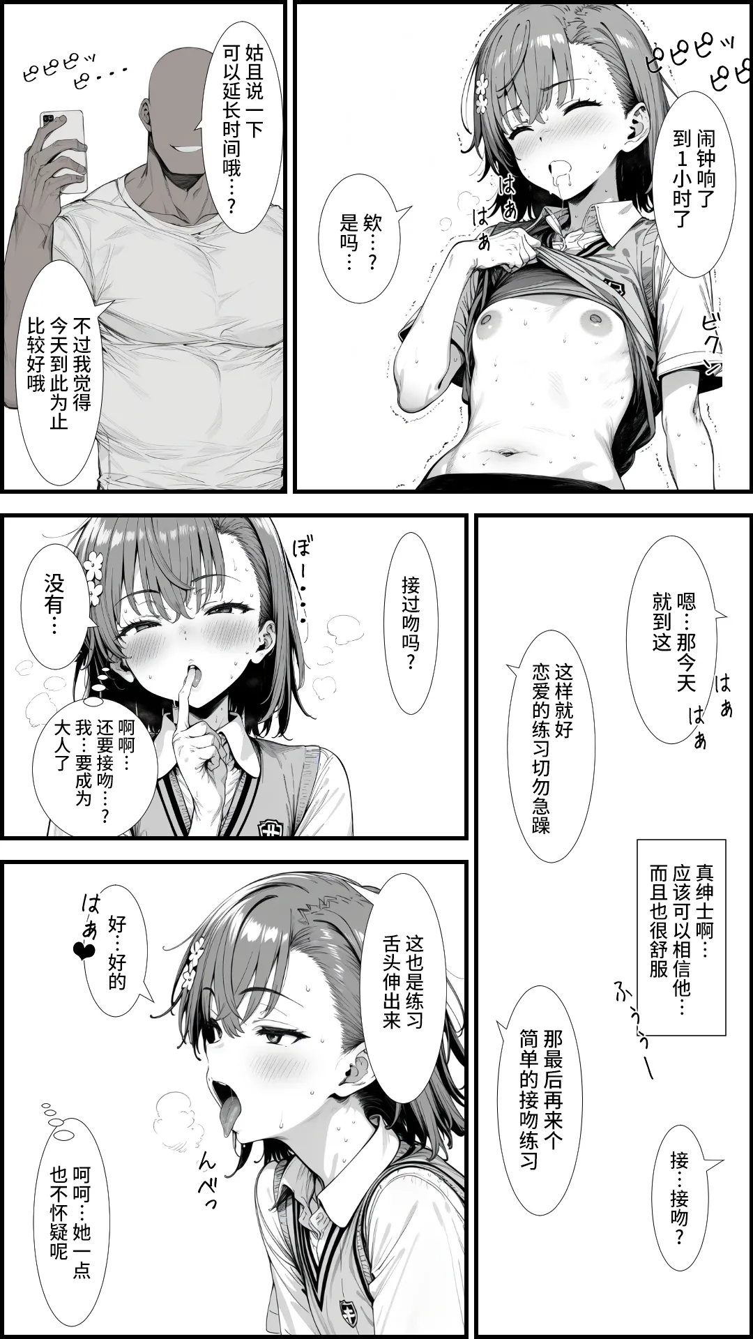 とあるLEVEL2の精神操作 -御〇美琴編- page 10 full