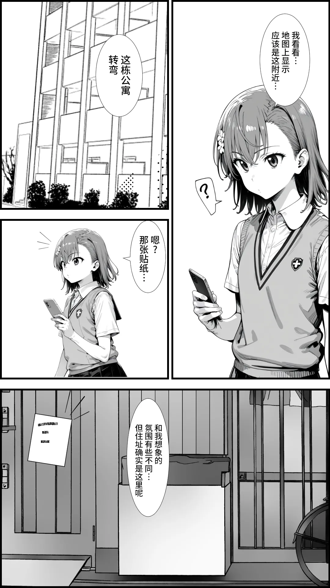 とあるLEVEL2の精神操作 -御〇美琴編- page 2 full