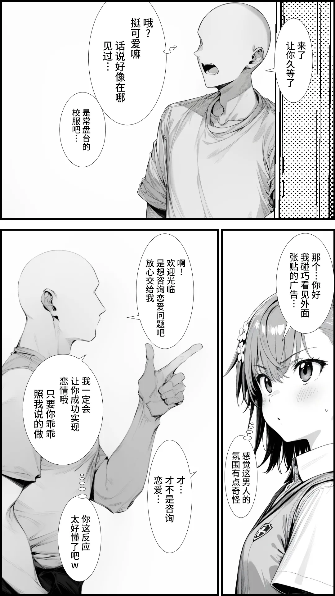 とあるLEVEL2の精神操作 -御〇美琴編- page 4 full