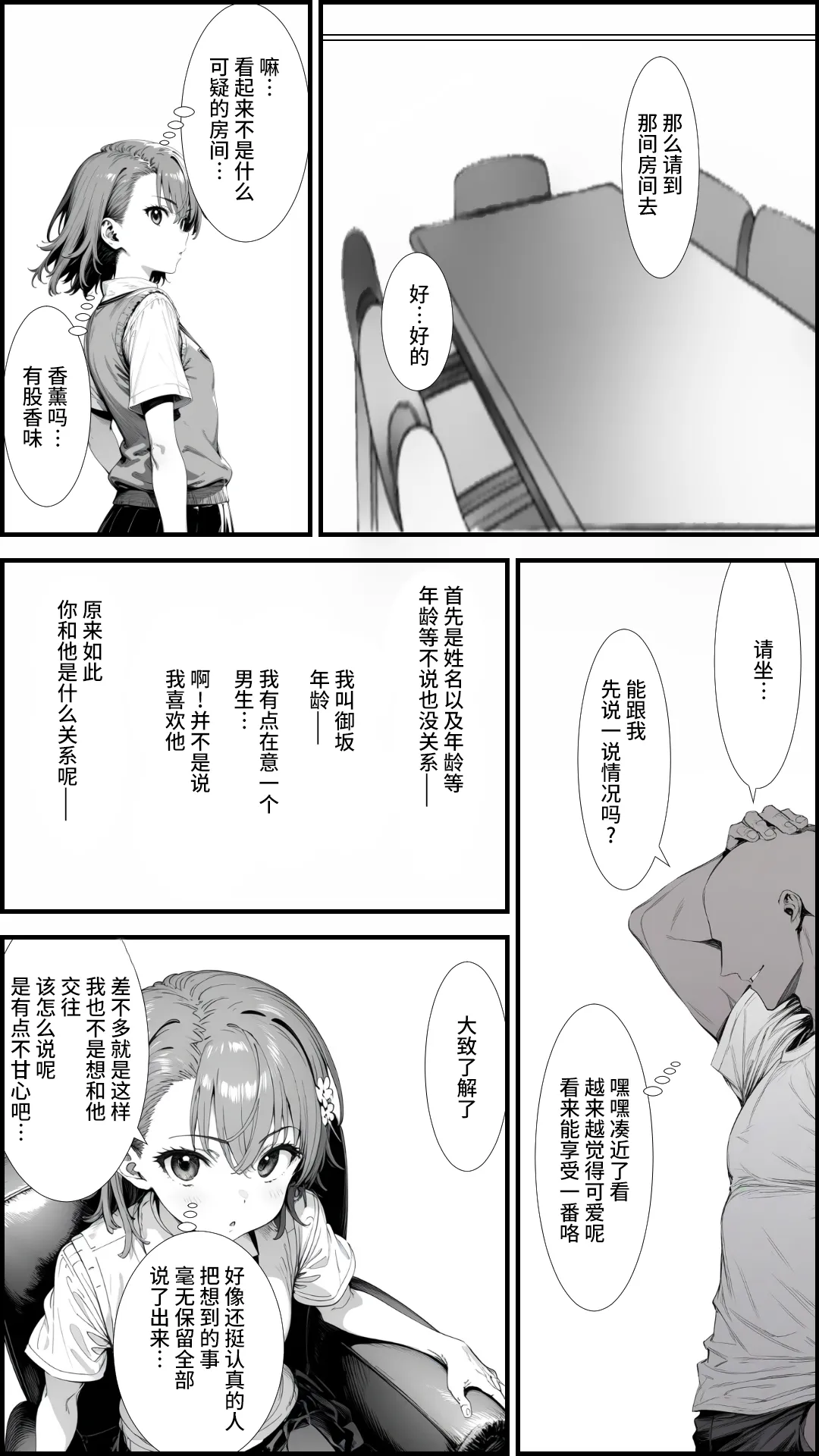 とあるLEVEL2の精神操作 -御〇美琴編- page 5 full