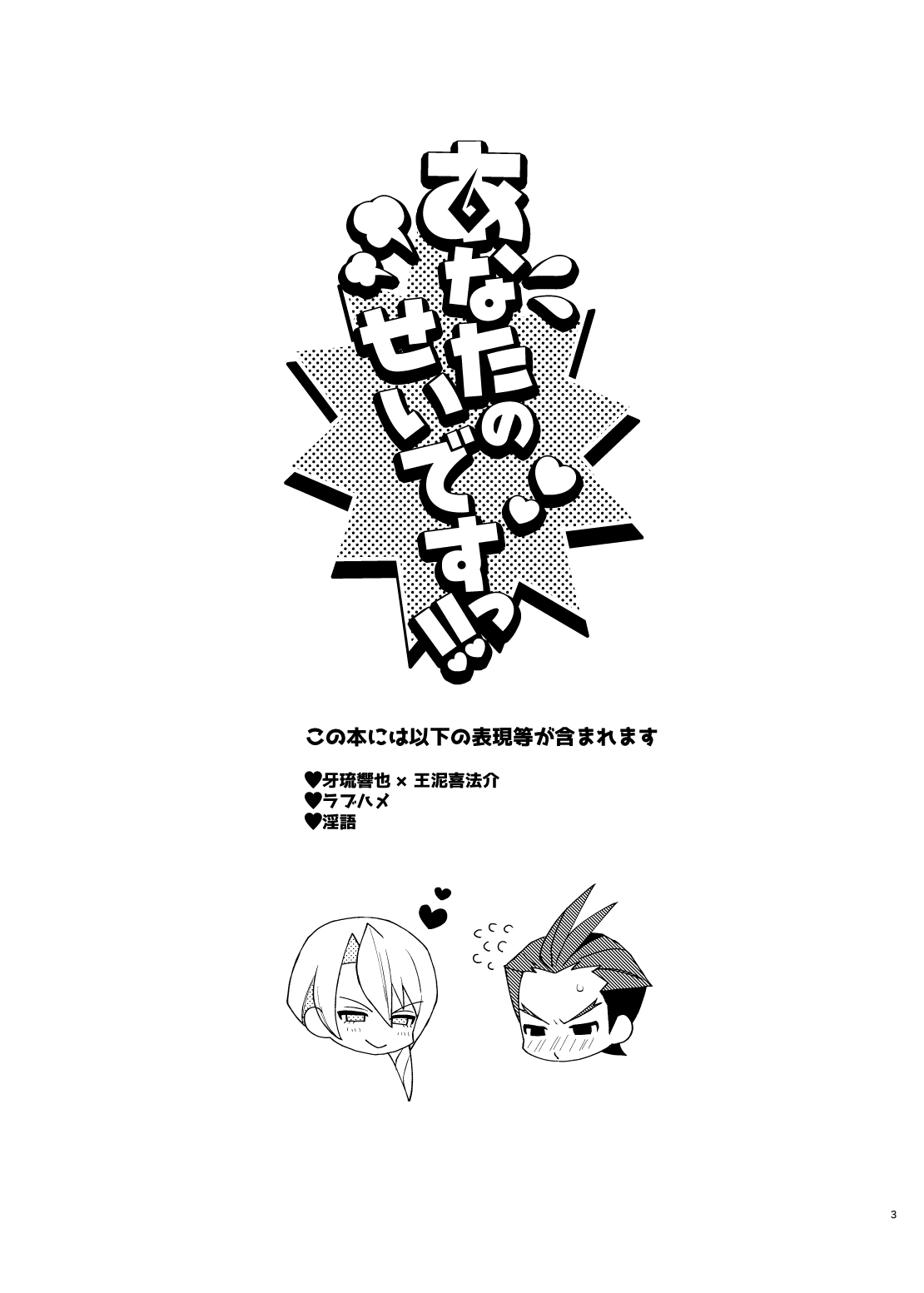 Anata no Sei de Su!! page 2 full