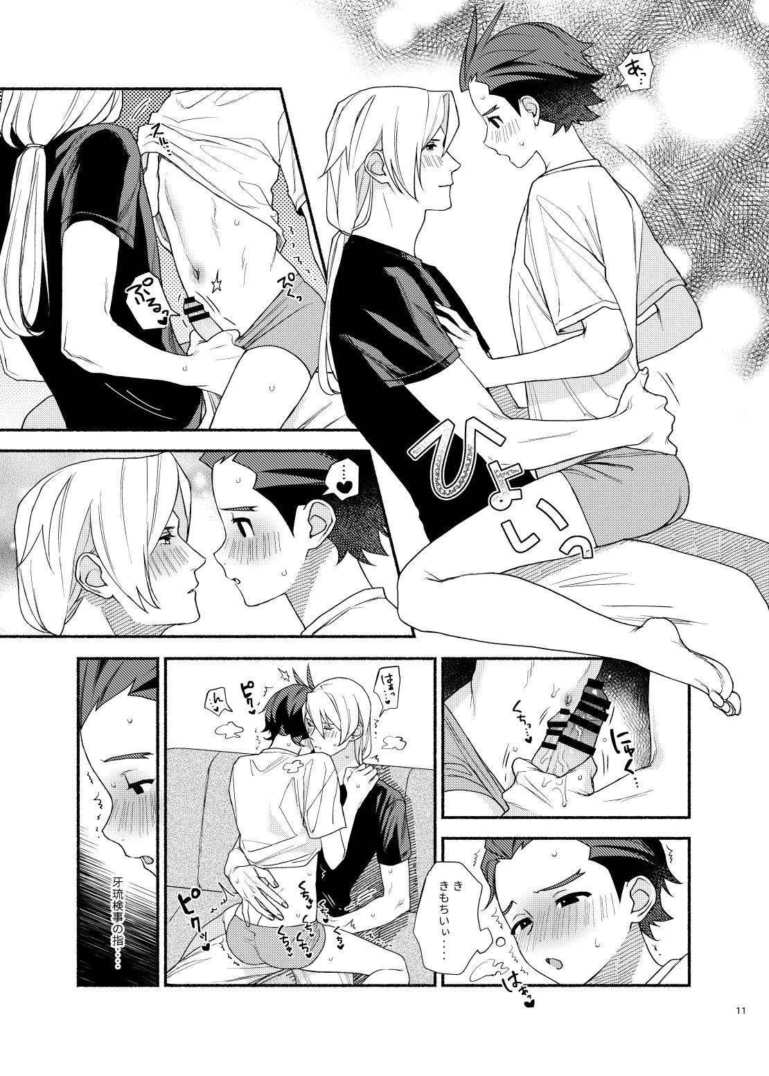 Anata no Sei de Su!! page 9 full