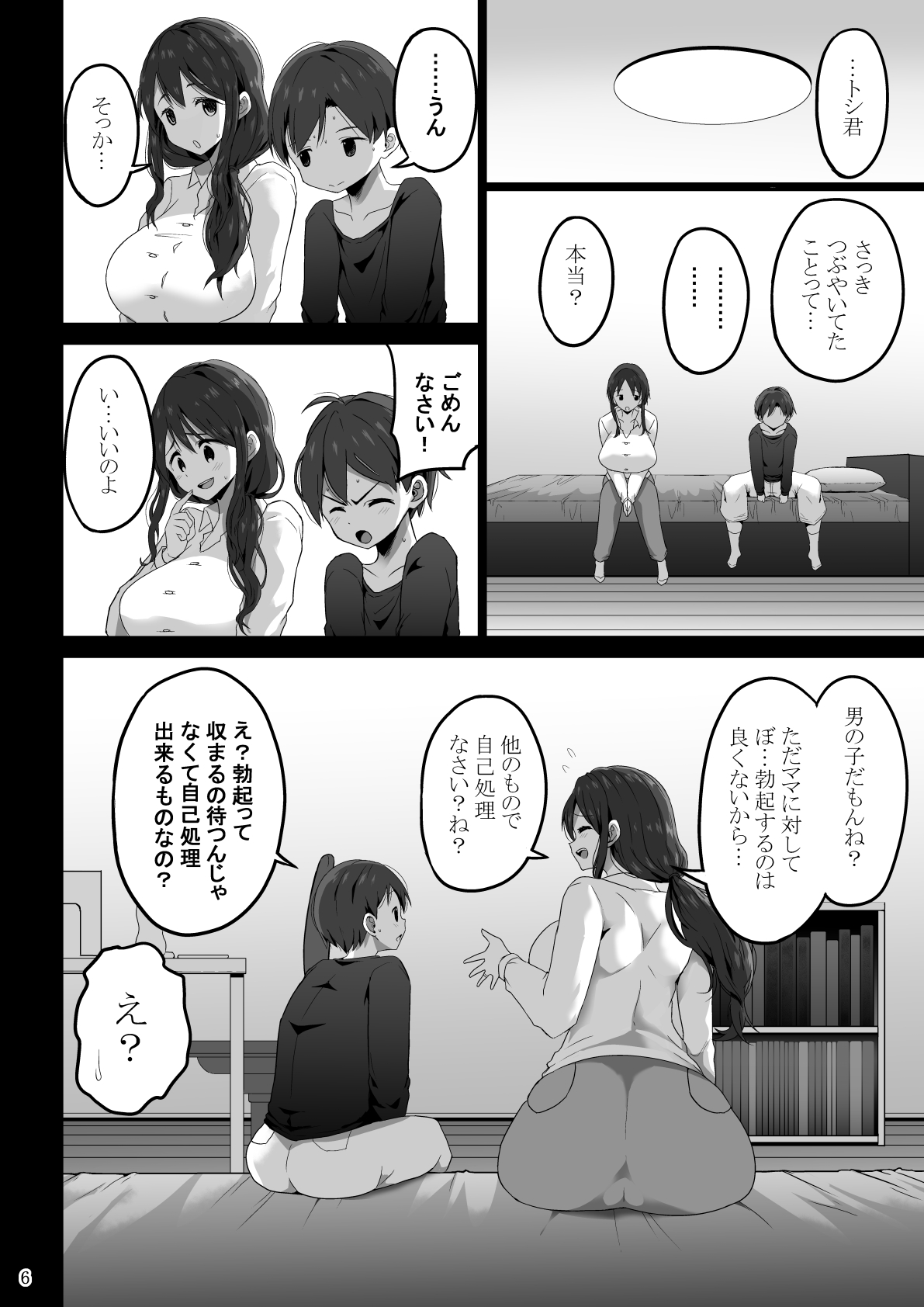 Mama de bokki shitanara… mama ni makase nasai page 7 full