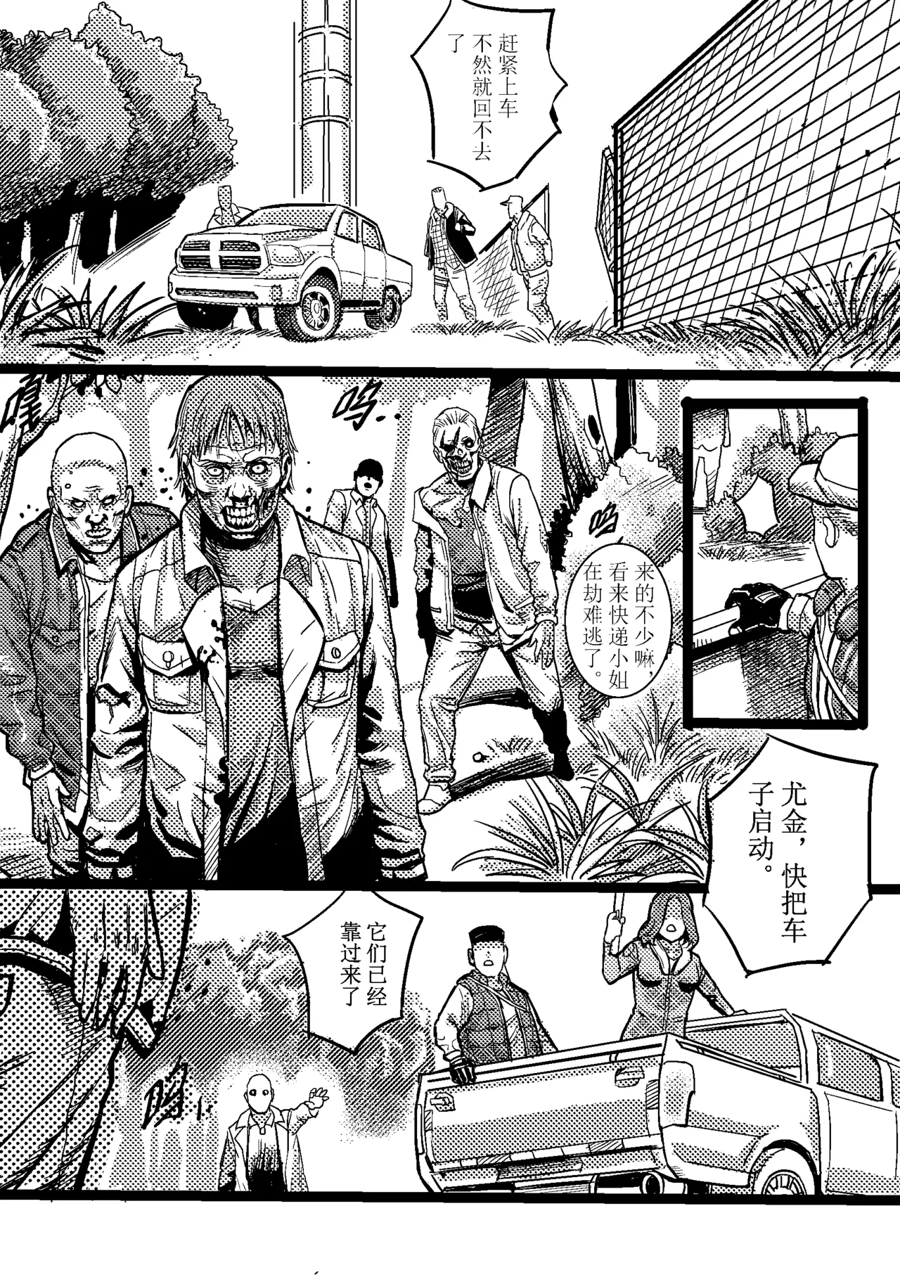 Zombie feeder page 5 full