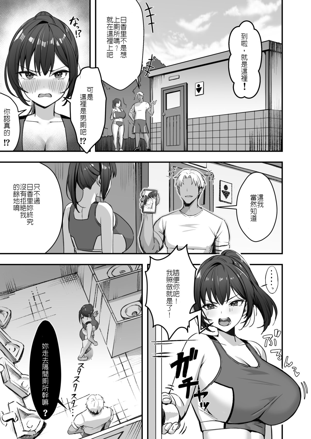 Bakunyuu na Rikujoubu no Kanojo, Senpai ni wa Sakaraemasen | 我的爆乳田徑社女友違抗不了學長 page 10 full