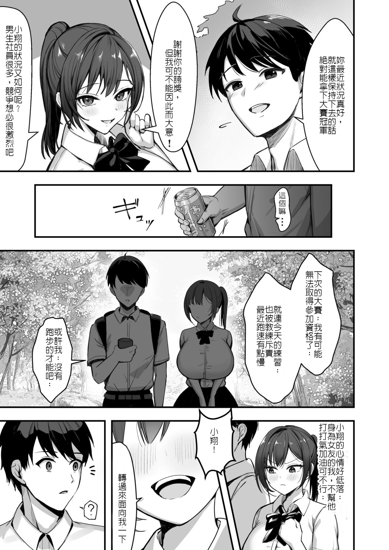 Bakunyuu na Rikujoubu no Kanojo, Senpai ni wa Sakaraemasen | 我的爆乳田徑社女友違抗不了學長 page 6 full