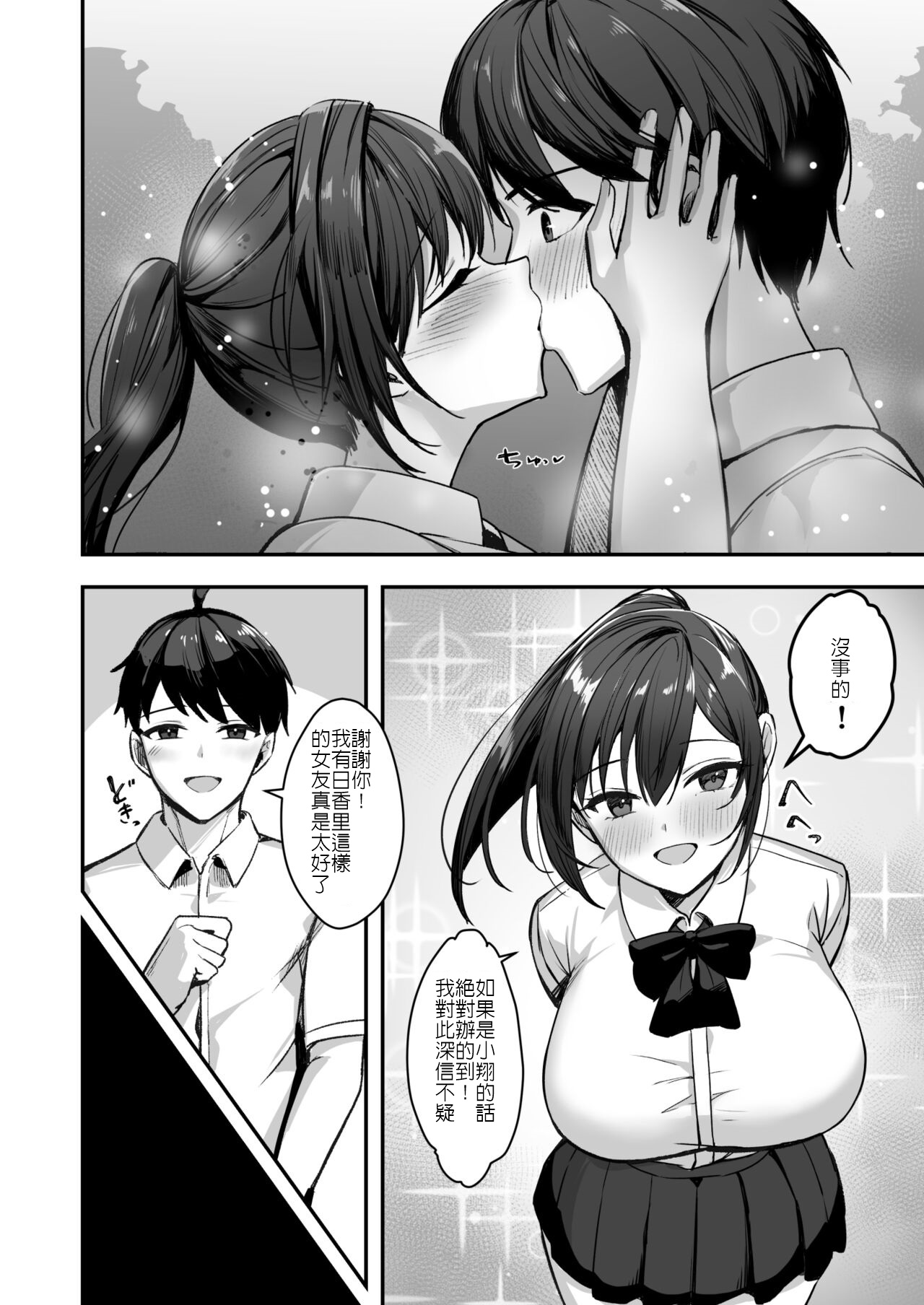 Bakunyuu na Rikujoubu no Kanojo, Senpai ni wa Sakaraemasen | 我的爆乳田徑社女友違抗不了學長 page 7 full
