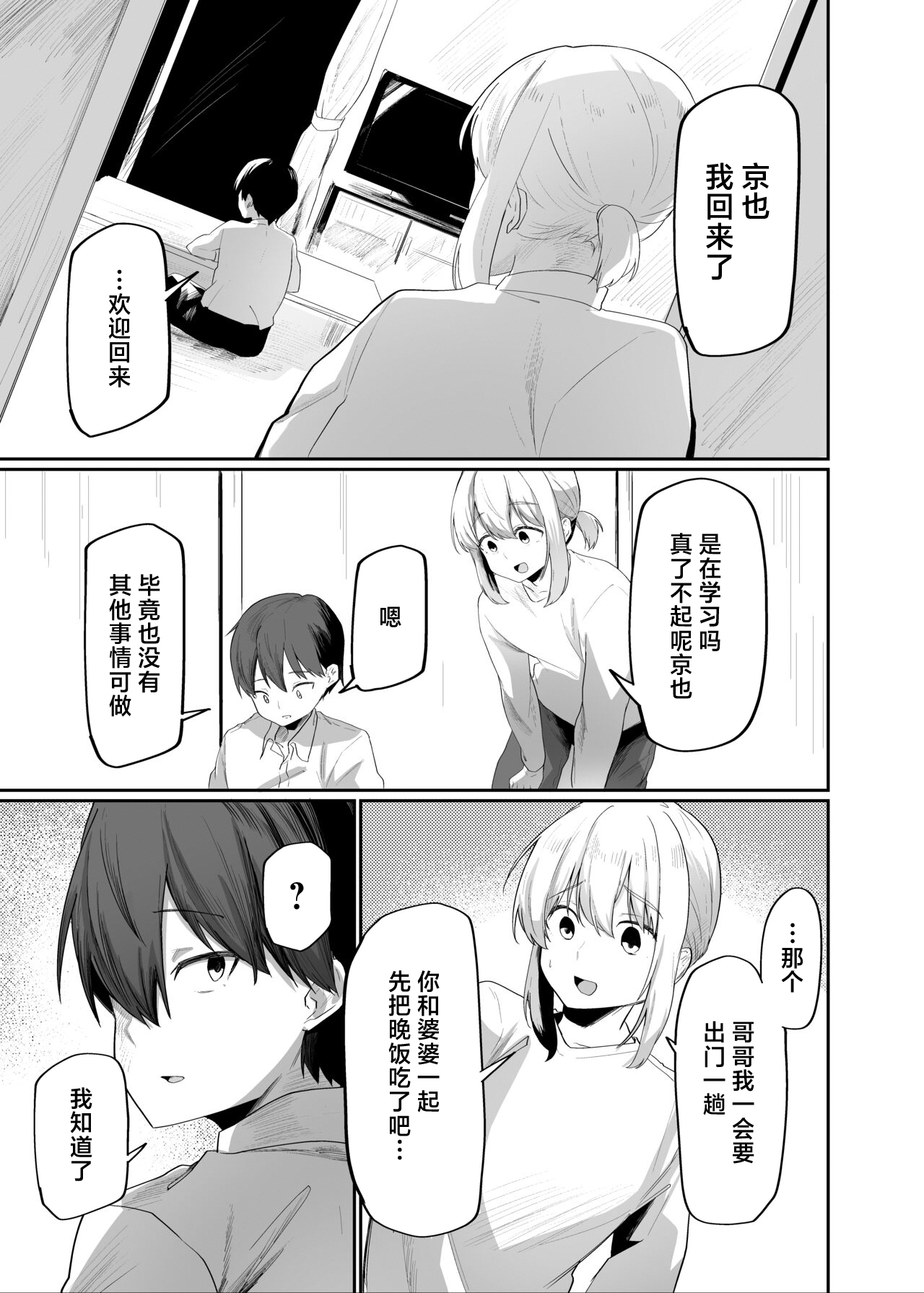 Boku wa Mura no Seishori Gakari page 5 full