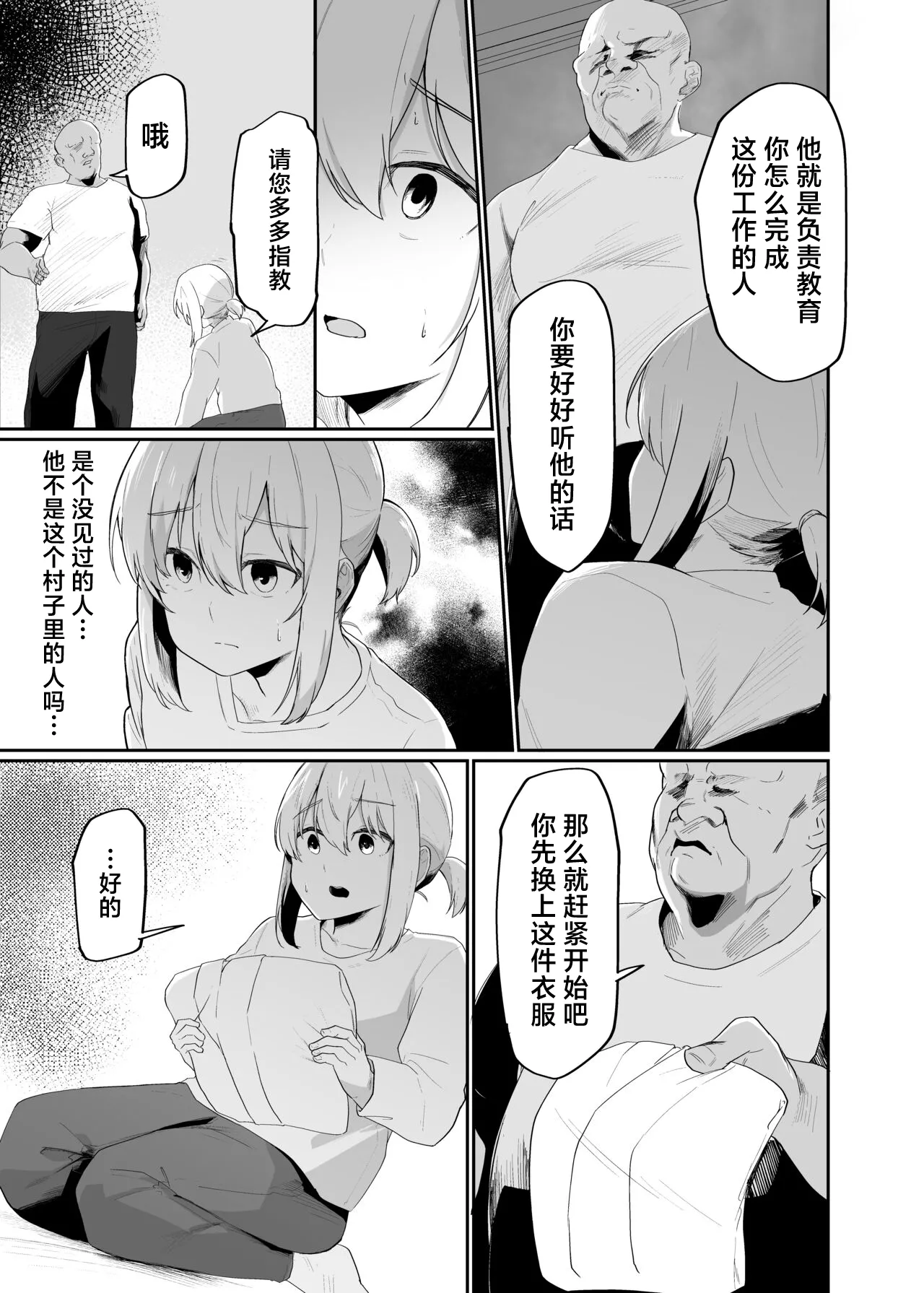 Boku wa Mura no Seishori Gakari page 7 full