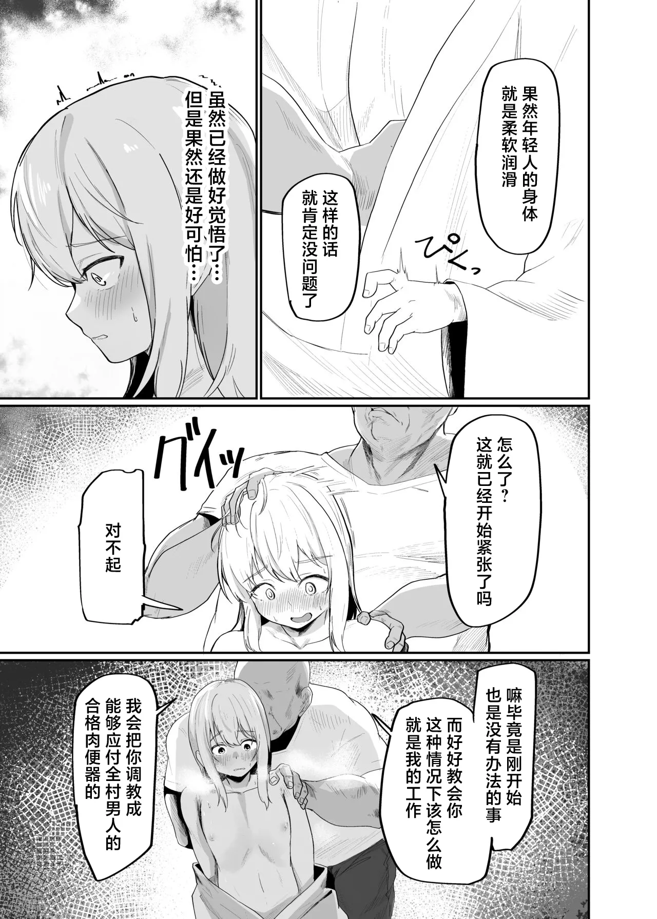 Boku wa Mura no Seishori Gakari page 9 full