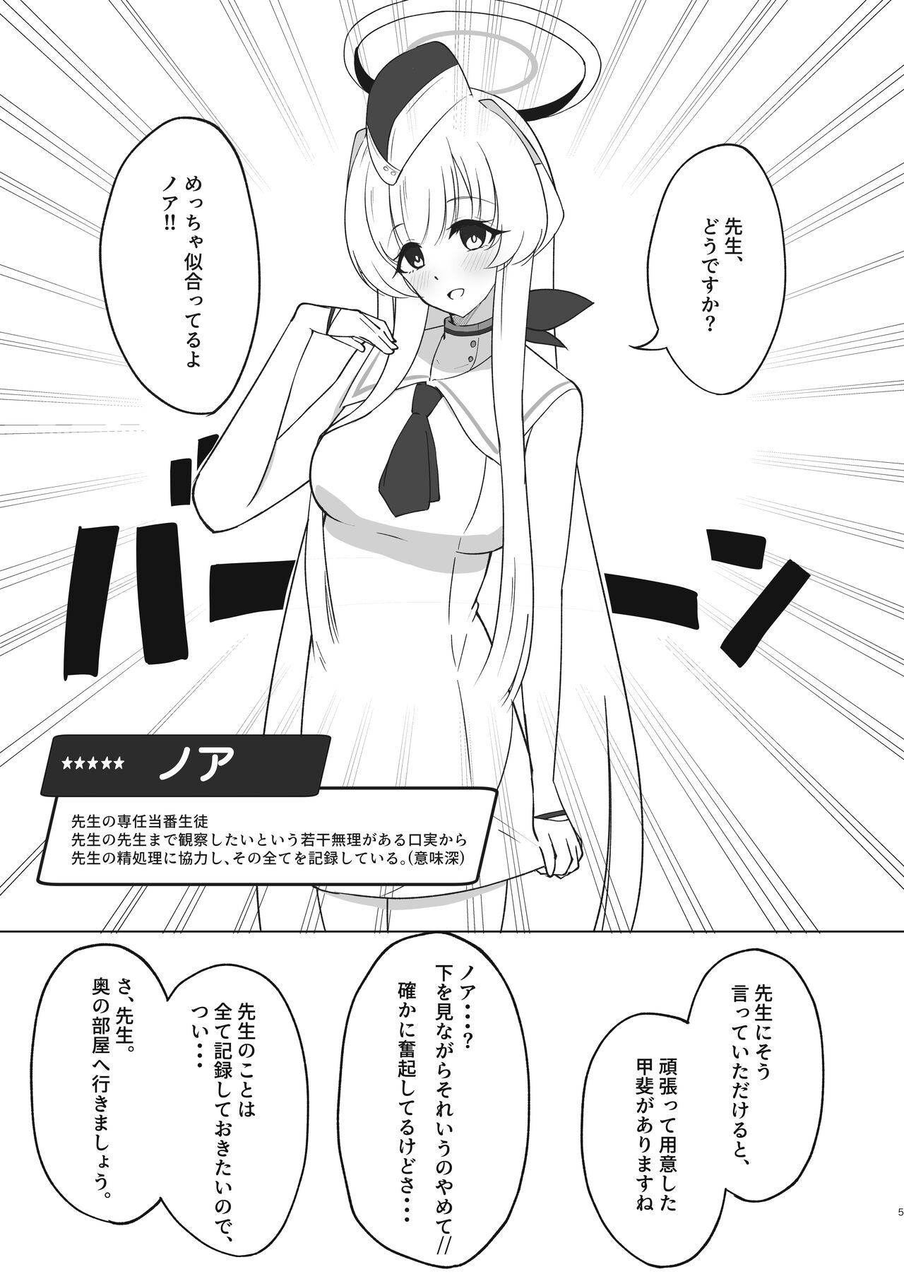 先生、もう少し休憩しませんか? page 4 full
