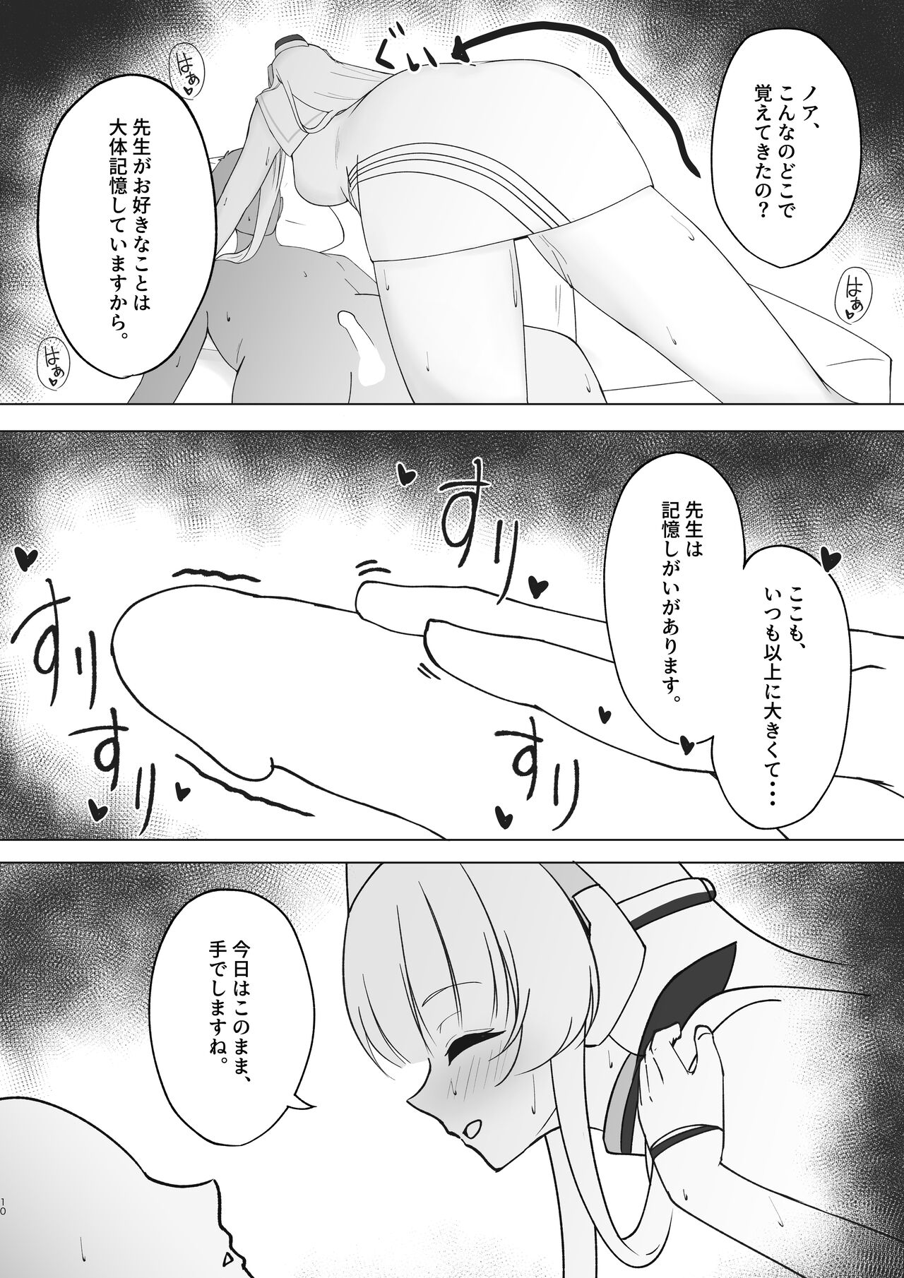 先生、もう少し休憩しませんか? page 9 full
