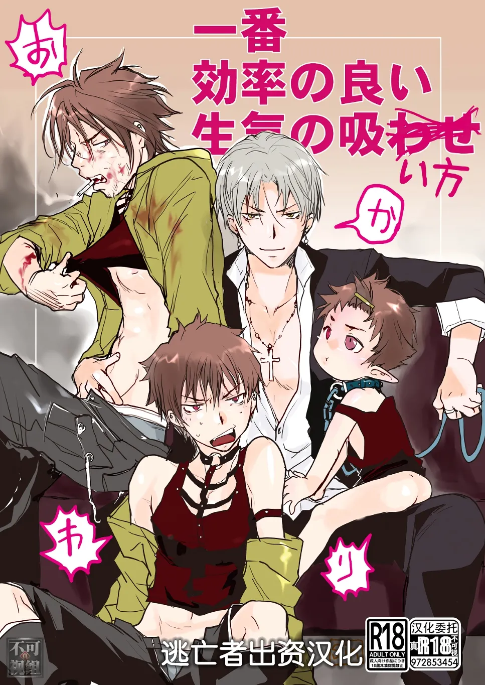 Ichiban Kouritsu no Yoi Seiki no Sui-kata Okawari page 1 full