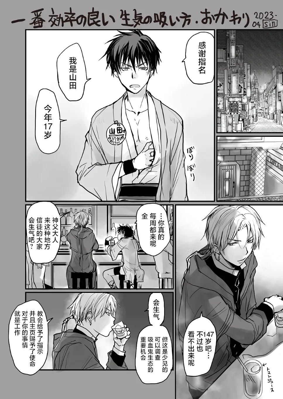 Ichiban Kouritsu no Yoi Seiki no Sui-kata Okawari page 2 full