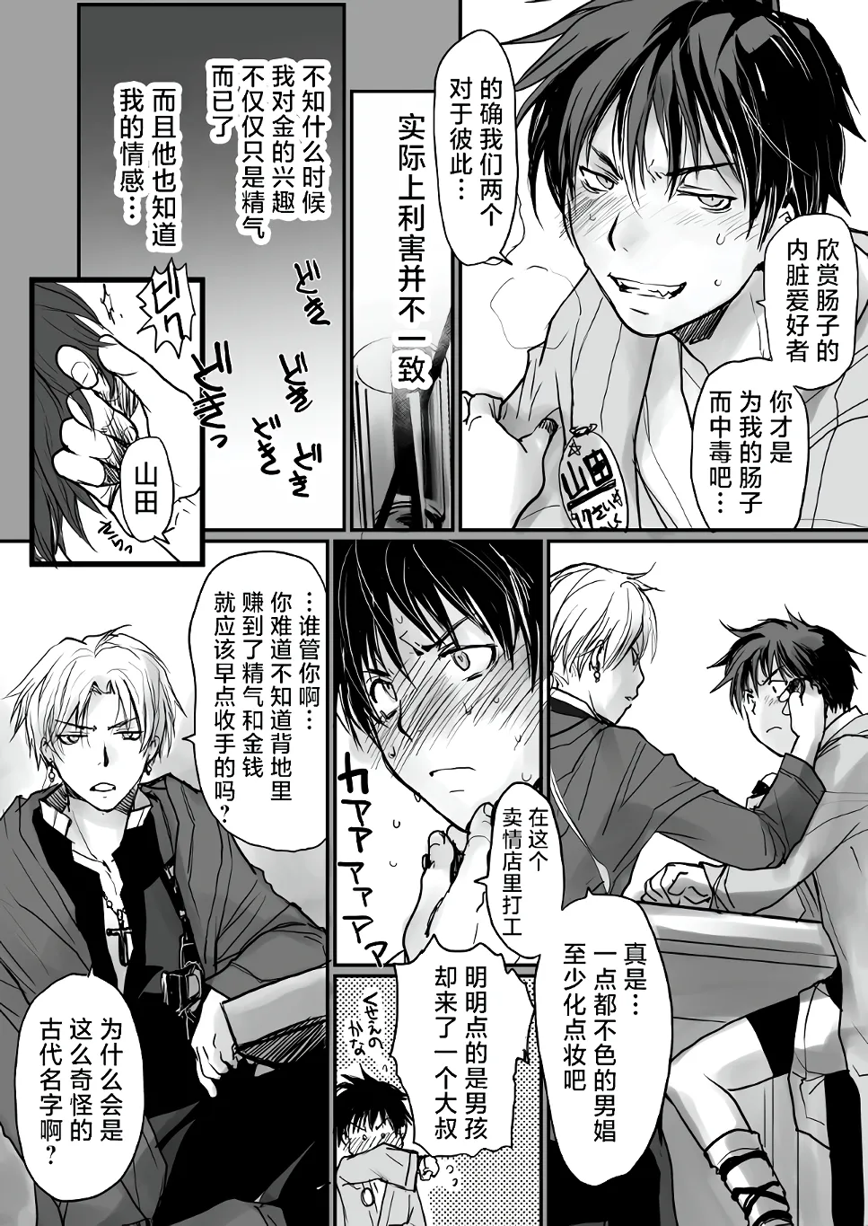 Ichiban Kouritsu no Yoi Seiki no Sui-kata Okawari page 4 full