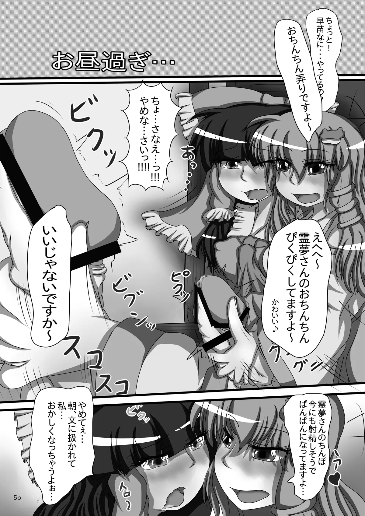 霊夢ちゃんがみんなに搾り取られる本 page 6 full