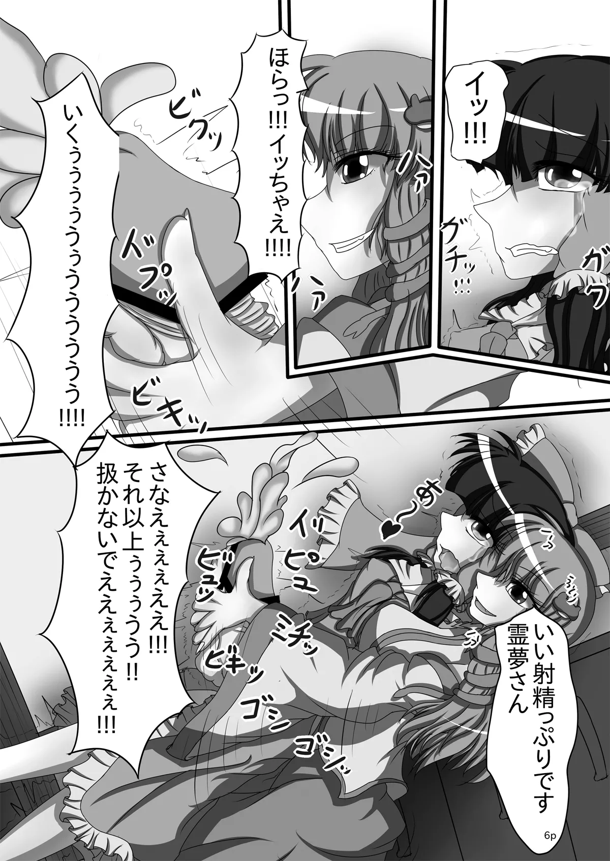 霊夢ちゃんがみんなに搾り取られる本 page 7 full