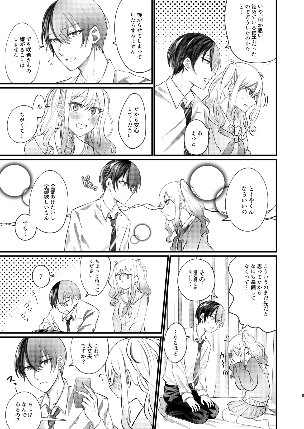 Kimi wa Boku no Ittousei page 4 full