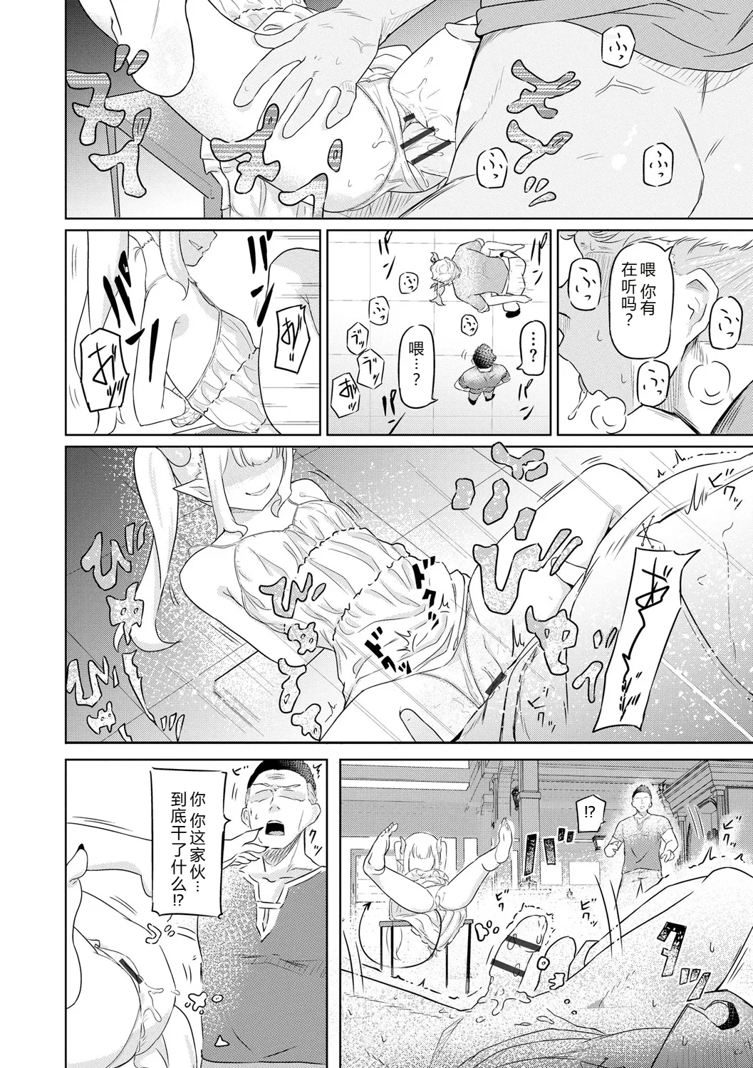 Succubus Massage ~Otoko mo Onna mo Ishuzoku mo Ikaseru Onna~ Ch.3  | 魅魔按摩店~男女通杀，令异族亦沉沦的她 【第三话】 page 10 full