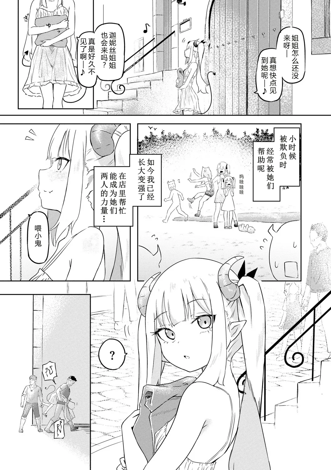 Succubus Massage ~Otoko mo Onna mo Ishuzoku mo Ikaseru Onna~ Ch.3  | 魅魔按摩店~男女通杀，令异族亦沉沦的她 【第三话】 page 3 full