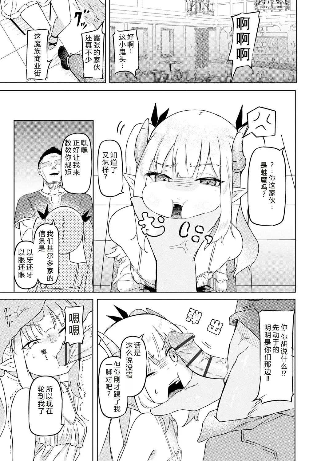 Succubus Massage ~Otoko mo Onna mo Ishuzoku mo Ikaseru Onna~ Ch.3  | 魅魔按摩店~男女通杀，令异族亦沉沦的她 【第三话】 page 5 full