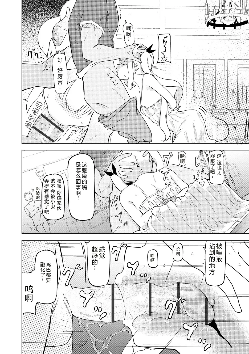 Succubus Massage ~Otoko mo Onna mo Ishuzoku mo Ikaseru Onna~ Ch.3  | 魅魔按摩店~男女通杀，令异族亦沉沦的她 【第三话】 page 6 full