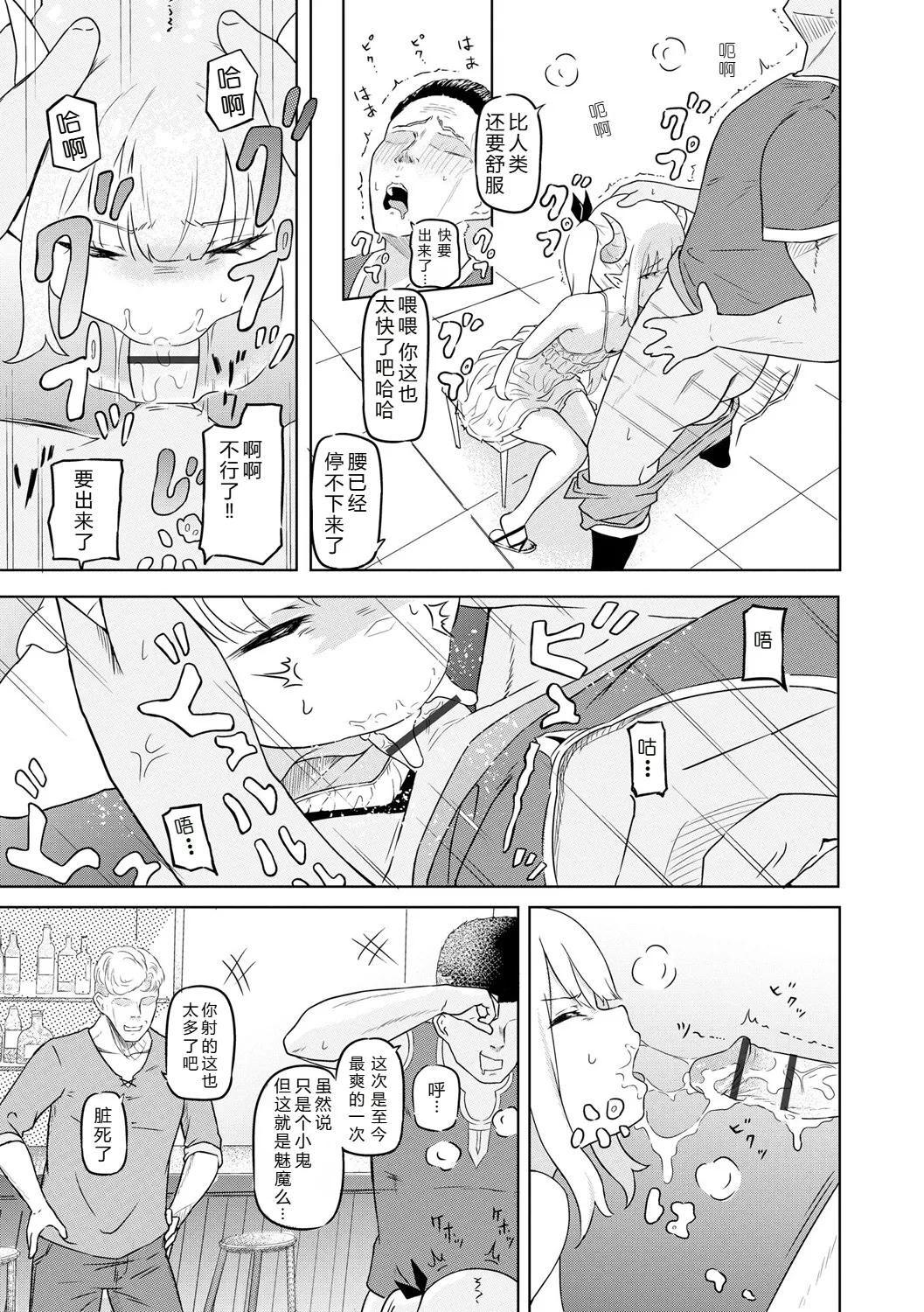 Succubus Massage ~Otoko mo Onna mo Ishuzoku mo Ikaseru Onna~ Ch.3  | 魅魔按摩店~男女通杀，令异族亦沉沦的她 【第三话】 page 7 full