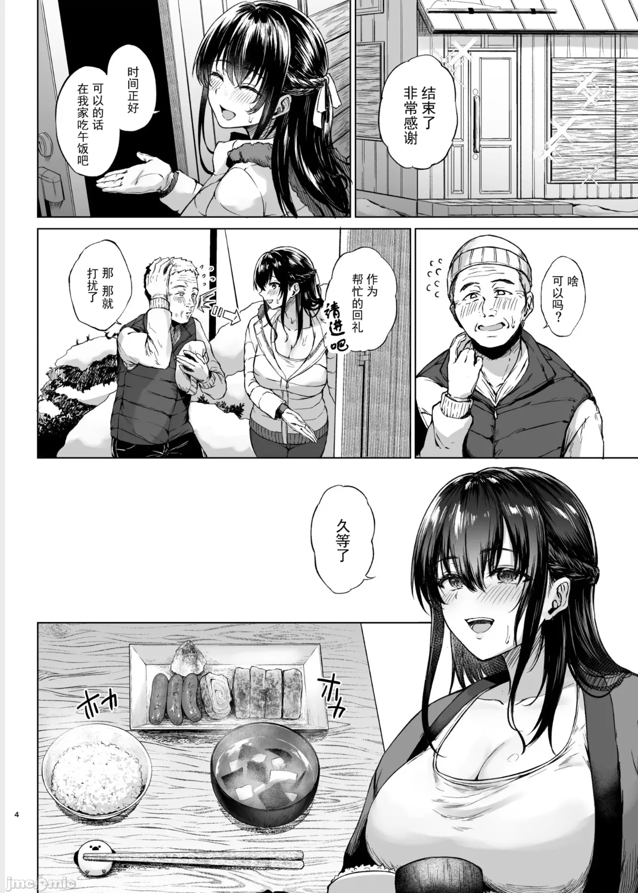 雪国の溶熱 page 4 full