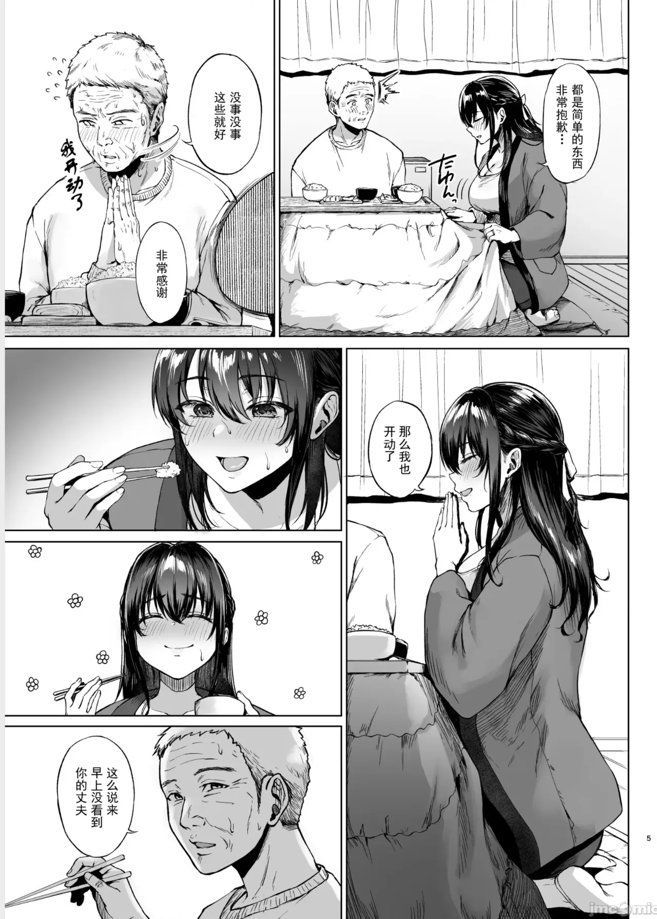 雪国の溶熱 page 5 full