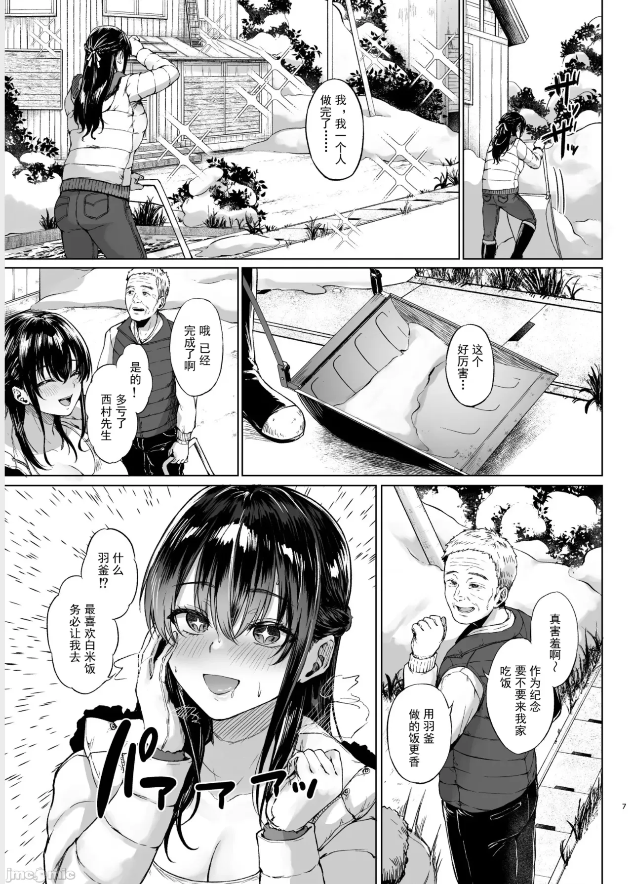 雪国の溶熱 page 7 full