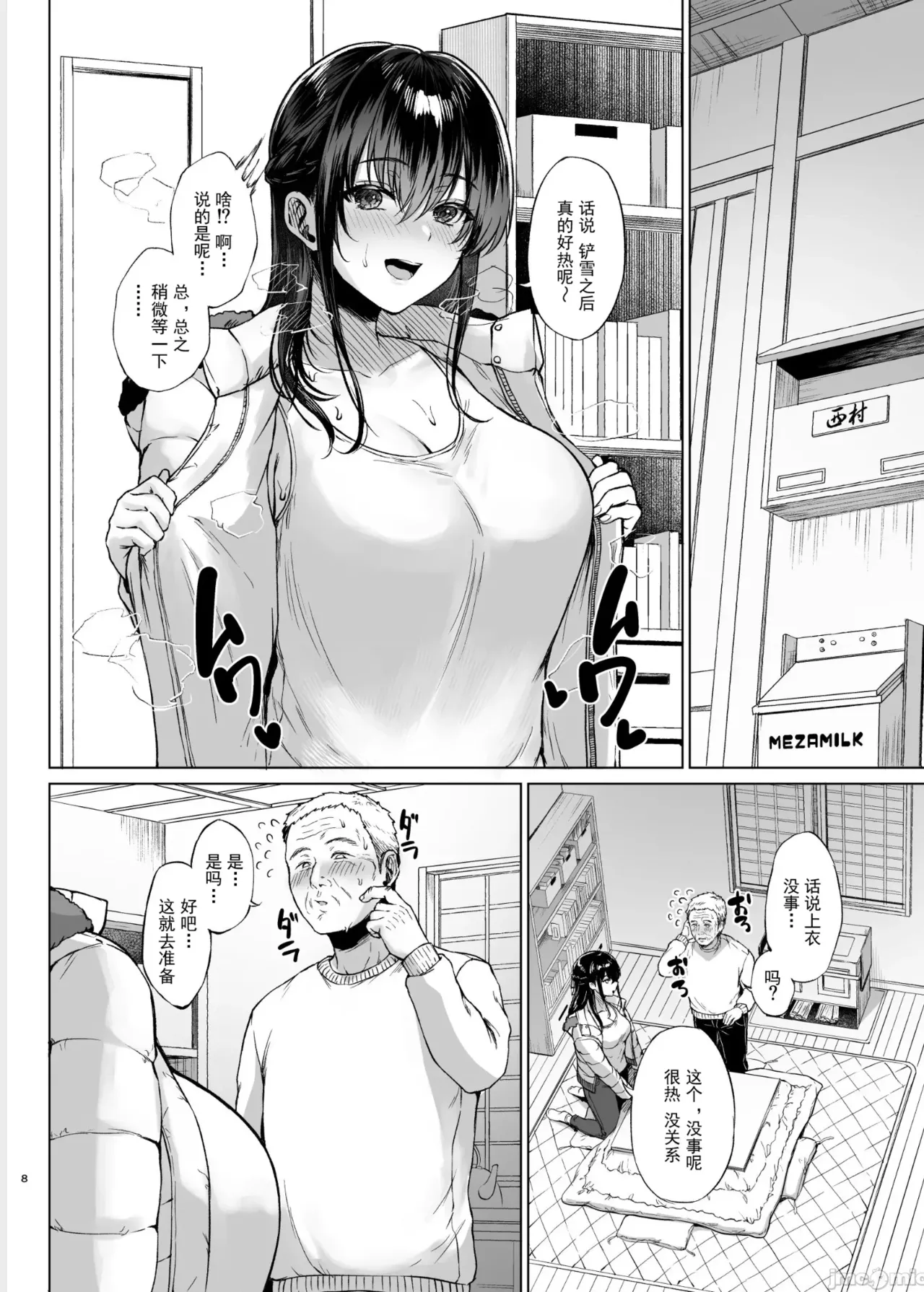 雪国の溶熱 page 8 full