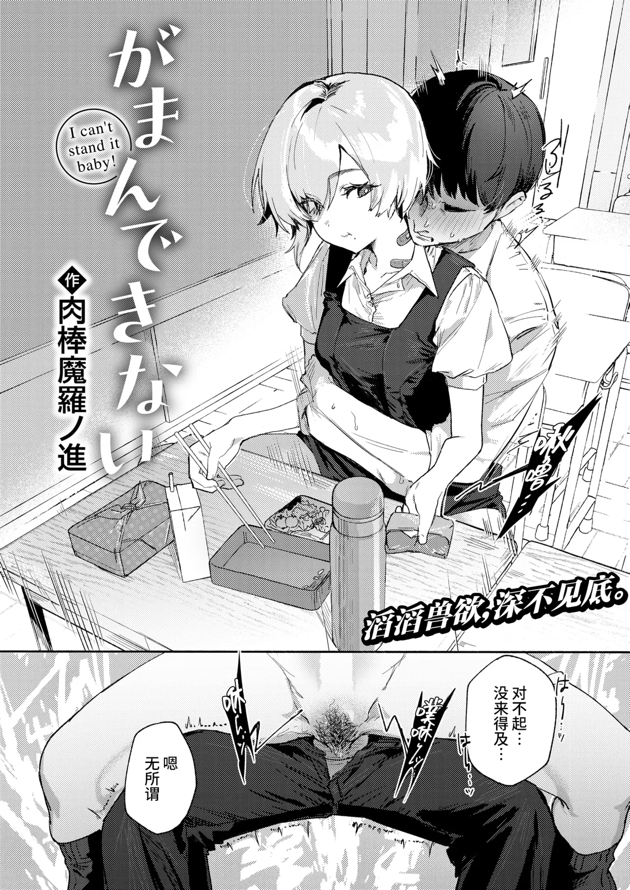 がまんできない     + フケツです! page 2 full