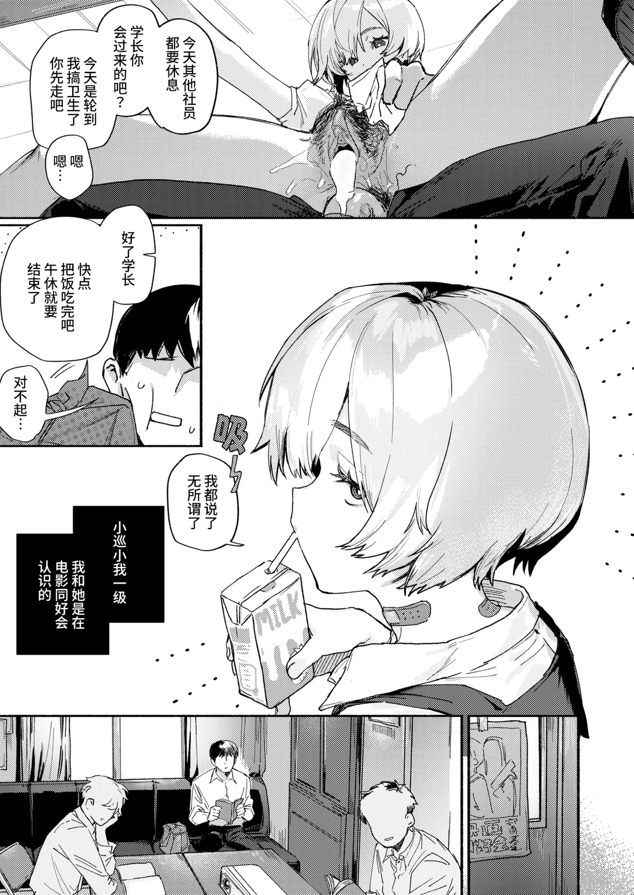 がまんできない     + フケツです! page 3 full