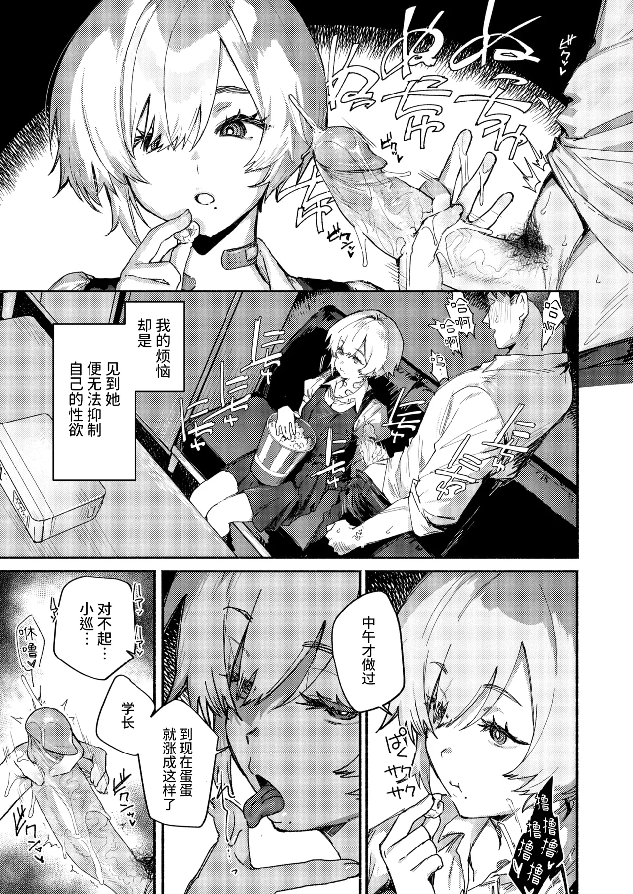 がまんできない     + フケツです! page 5 full