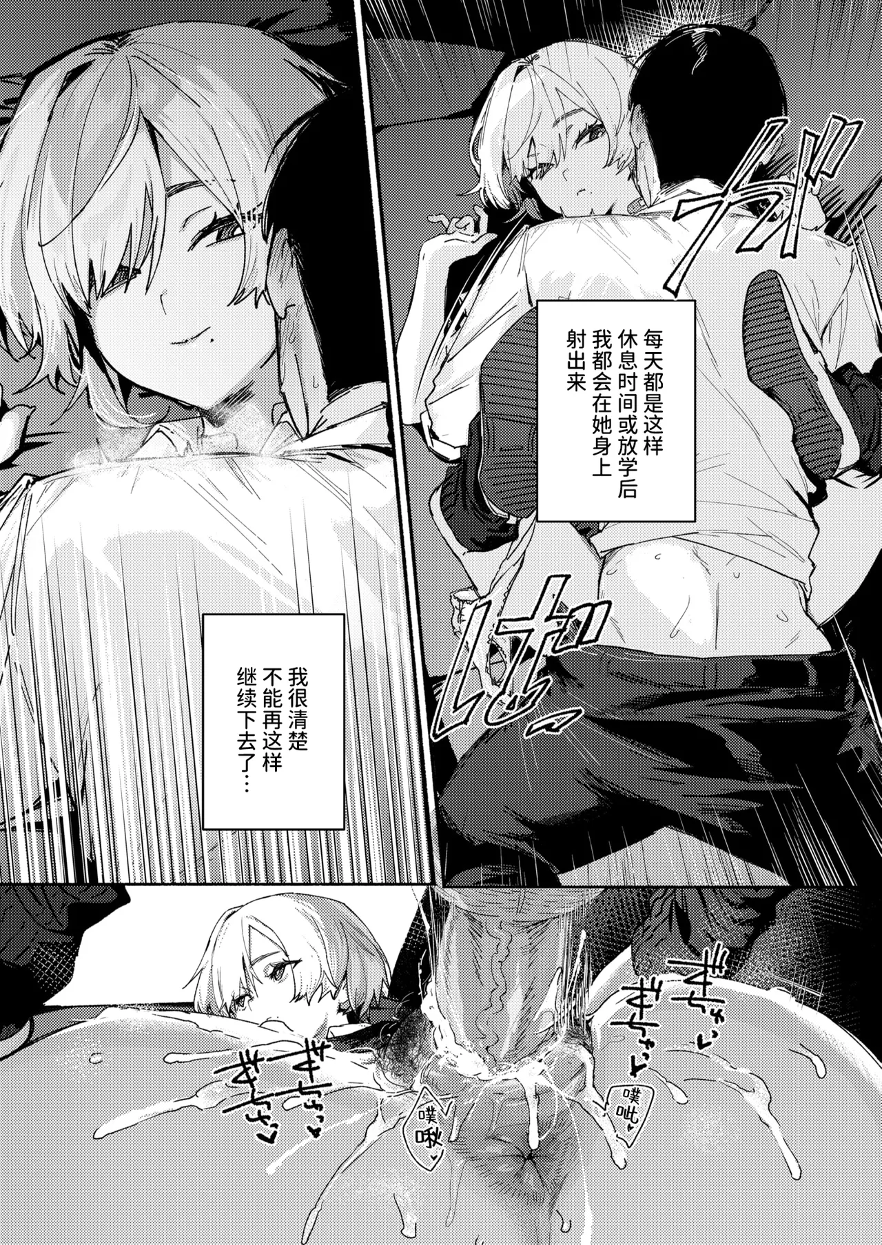 がまんできない     + フケツです! page 8 full