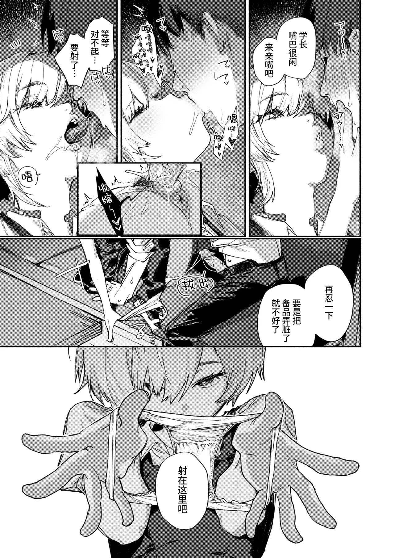 がまんできない     + フケツです! page 9 full