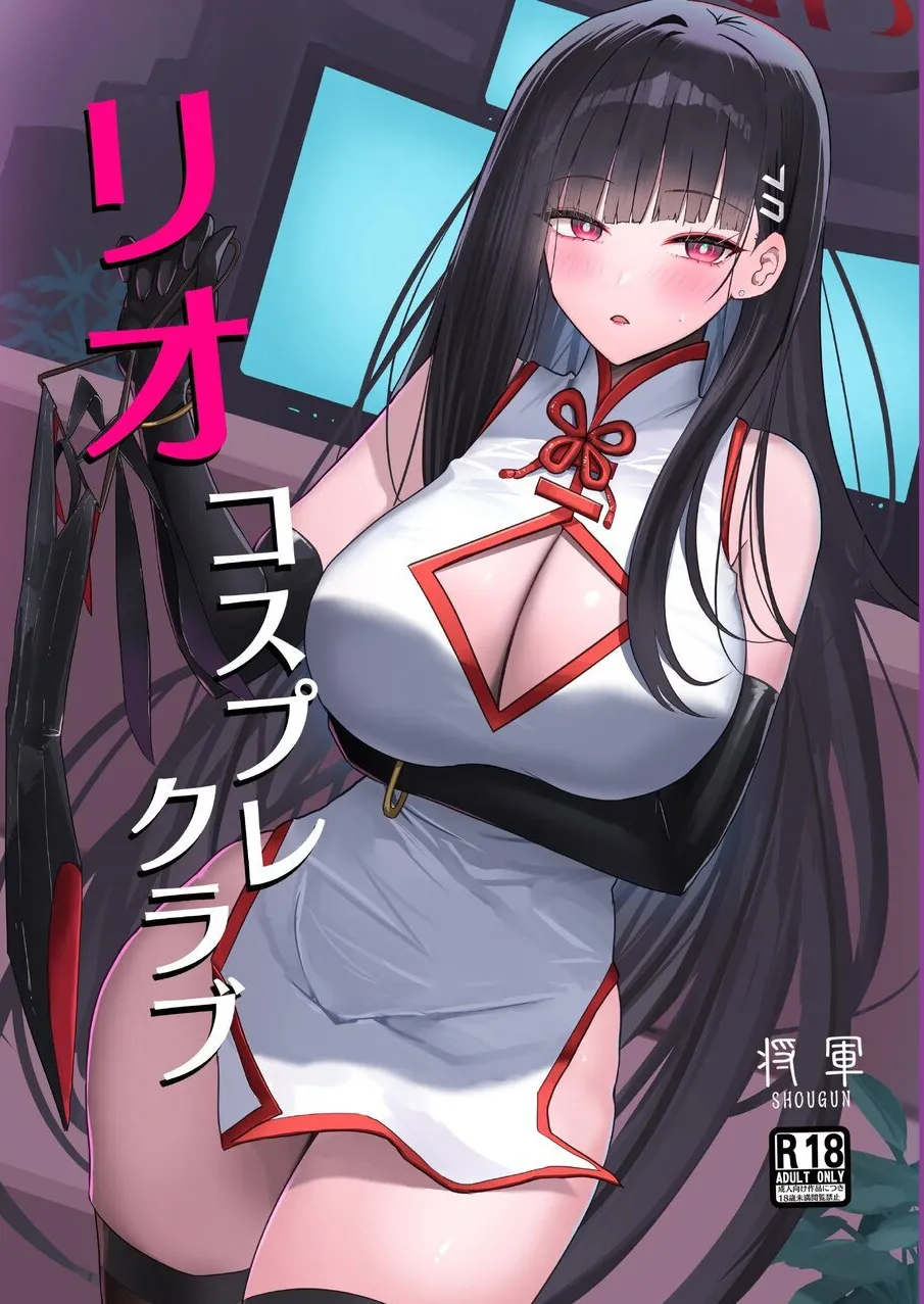 RIO's CosplayClub page 1 full