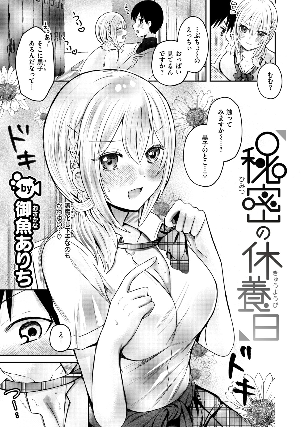 WEEKLY Kairakuten 2024 No.39 page 4 full