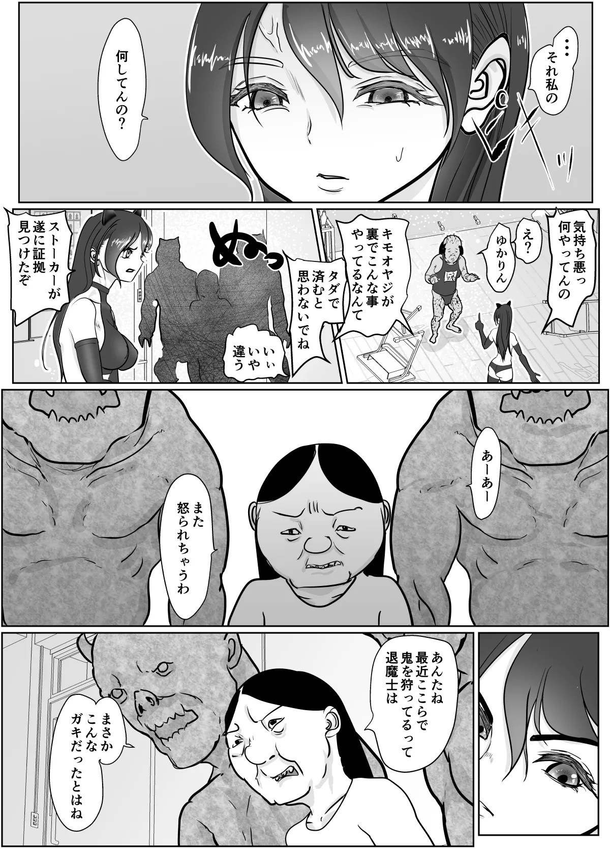 女退魔士が雑魚に負けました page 10 full