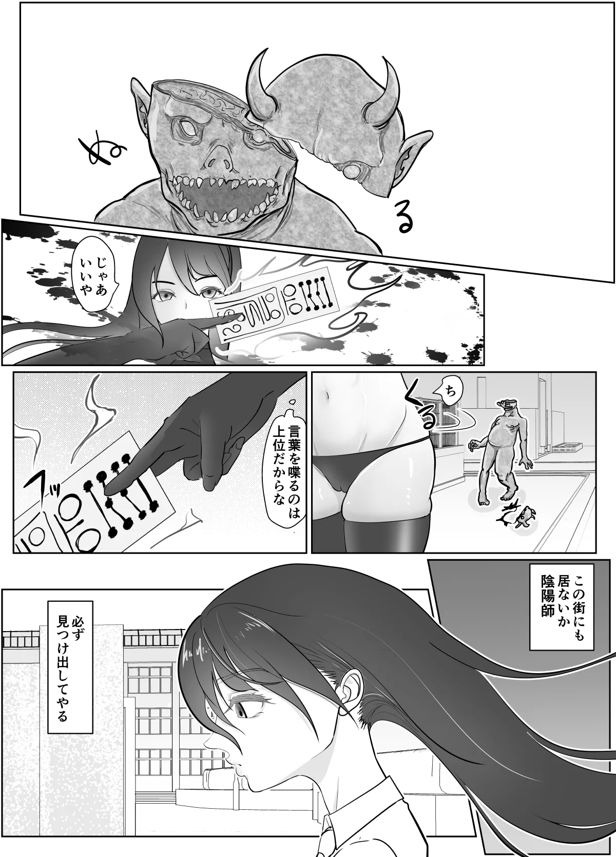 女退魔士が雑魚に負けました page 4 full