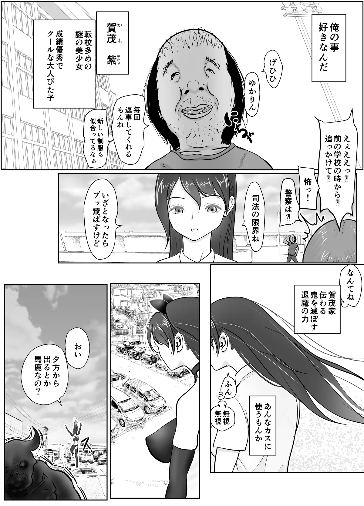 女退魔士が雑魚に負けました page 6 full