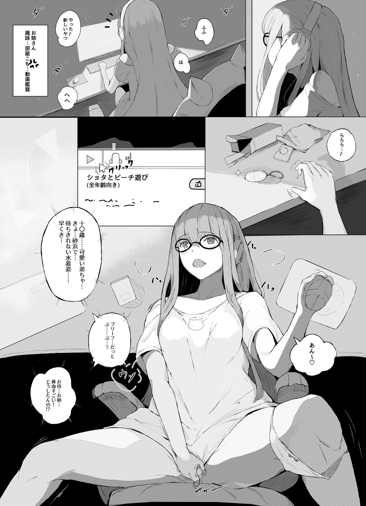 Neet ja Nai Nee-san page 2 full