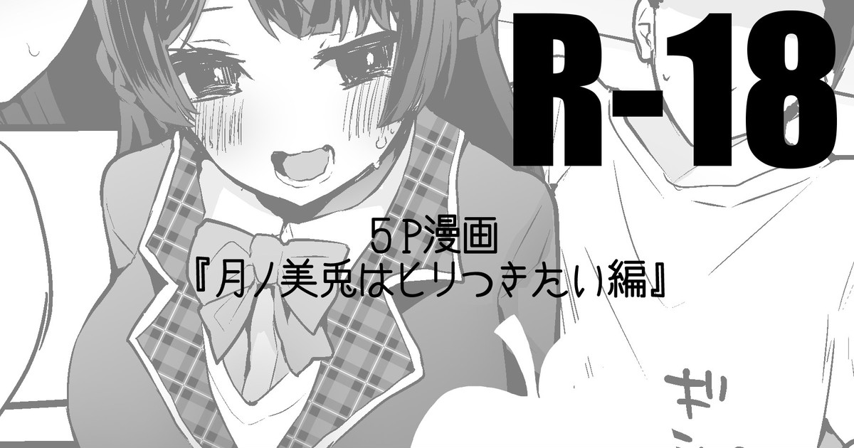 委員長はヒリつきたい編 page 1 full