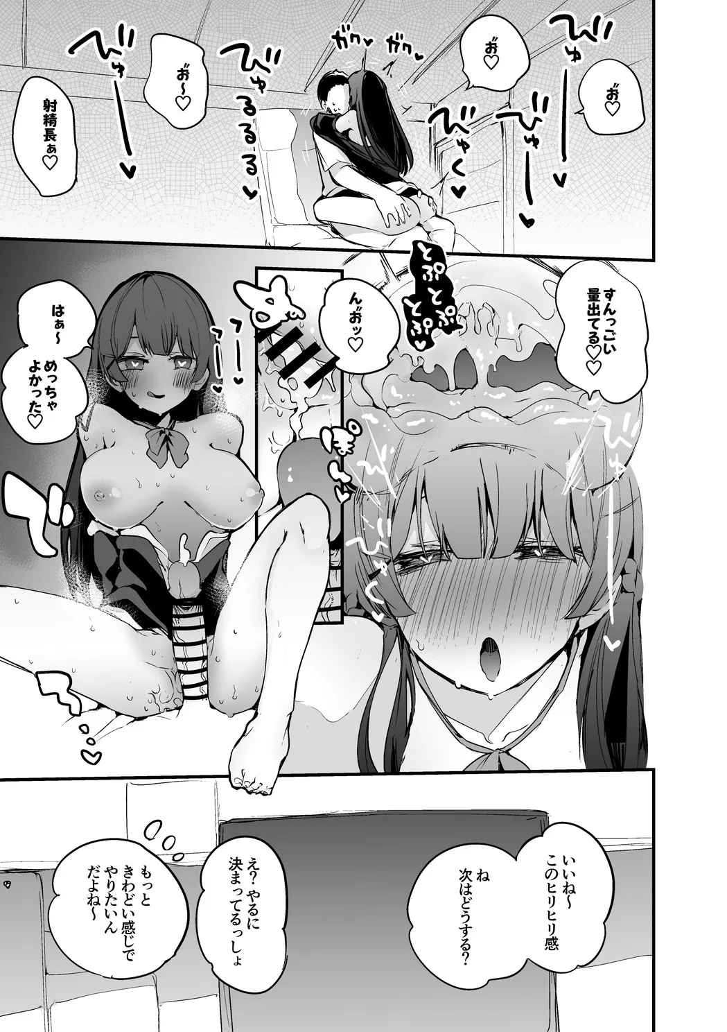 委員長はヒリつきたい編 page 6 full