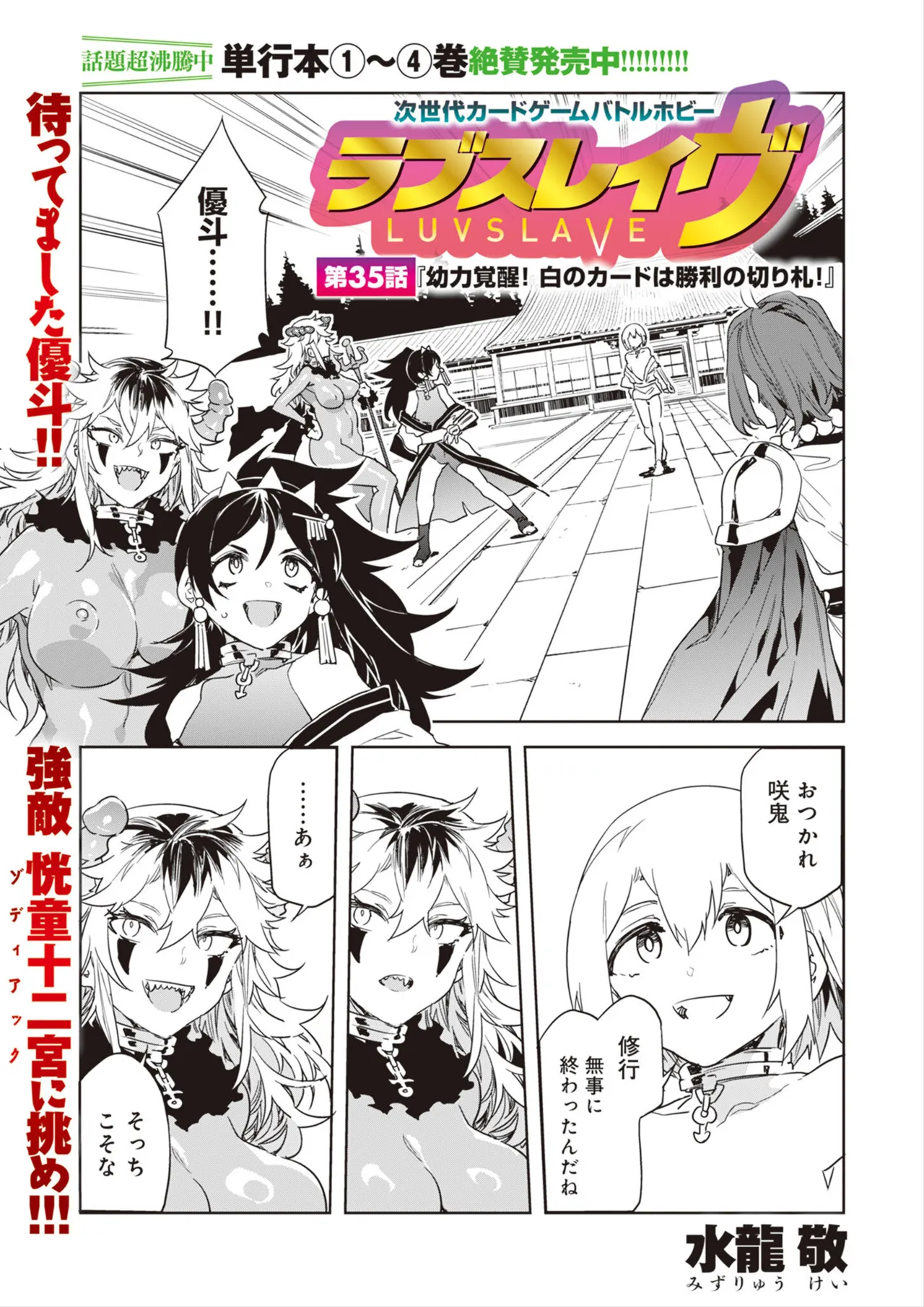 Luvslave Ch.35 page 1 full