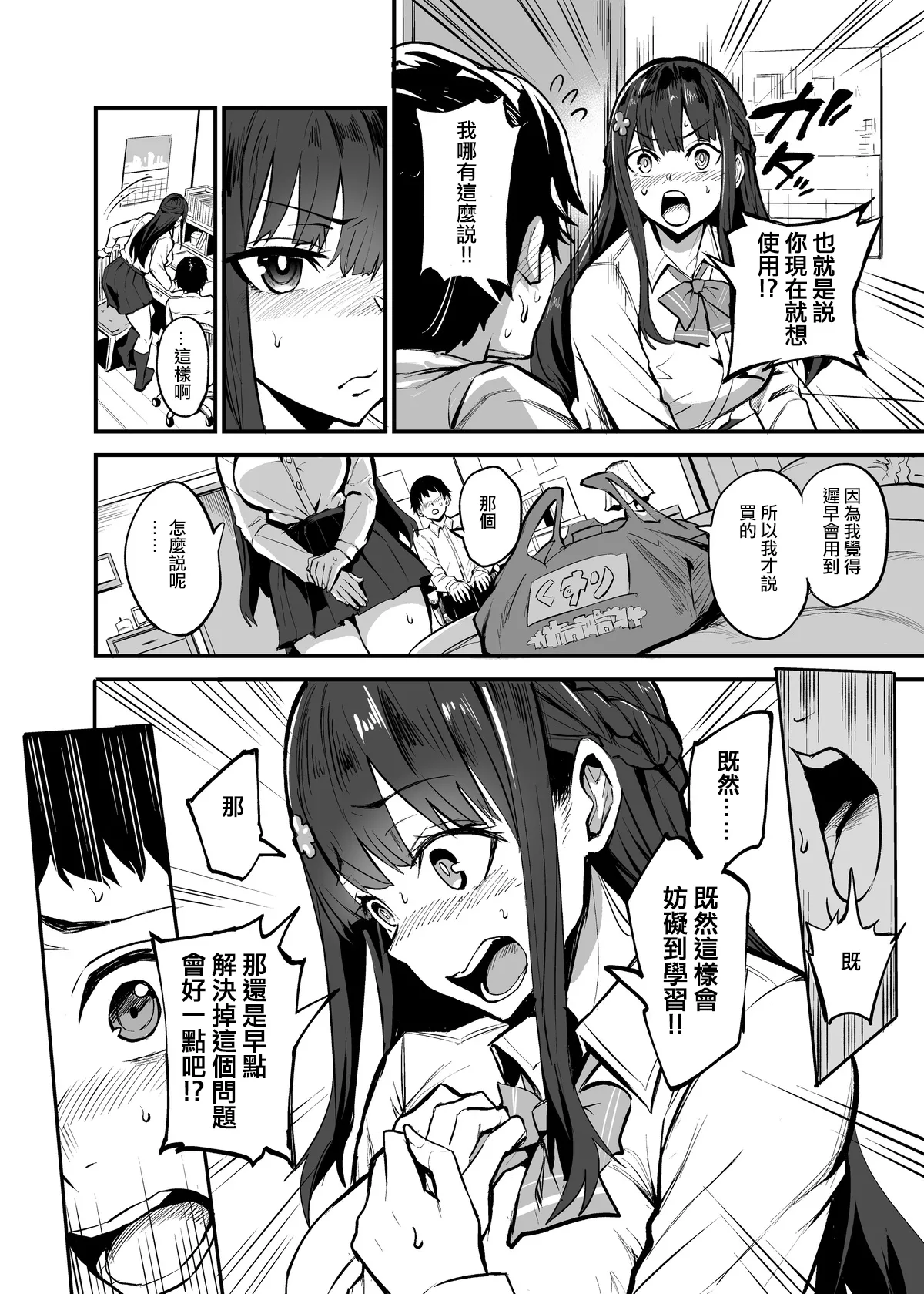 Kanojo ga Gaikokujin ni Netorareru Manga Ouchi Fuck Hen Ongoing page 4 full